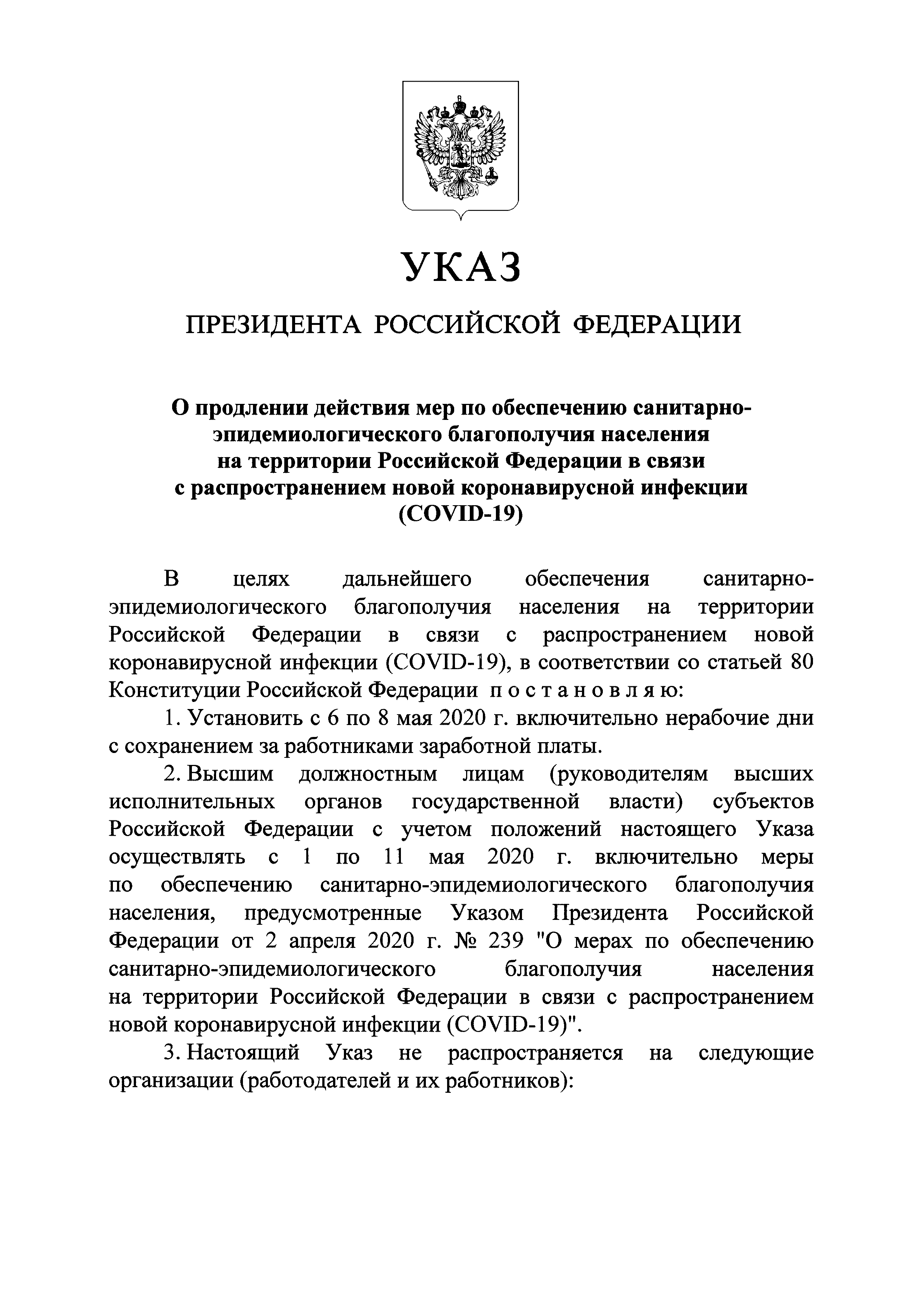 Указ 294