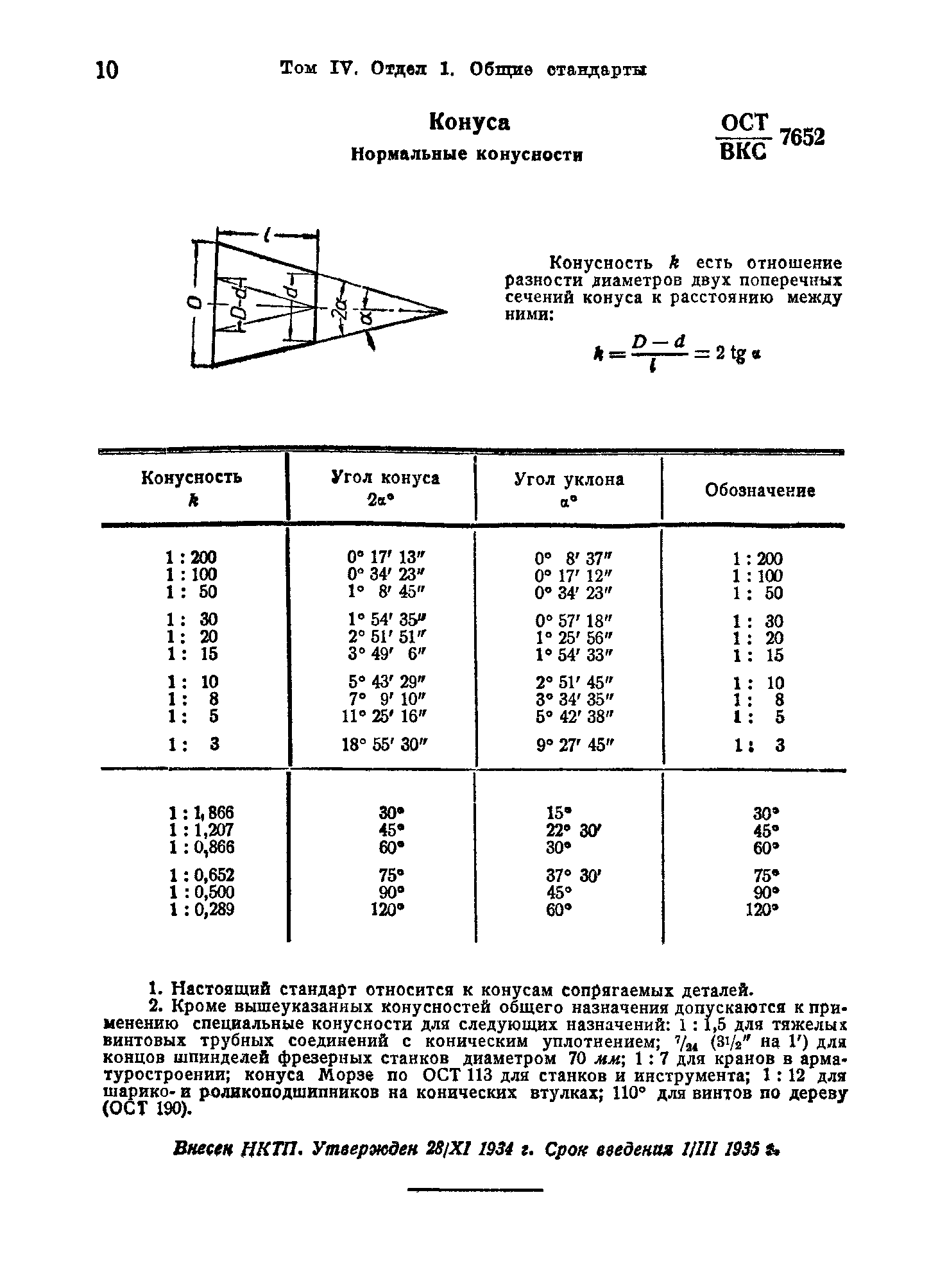 ОСТ ВКС 7652