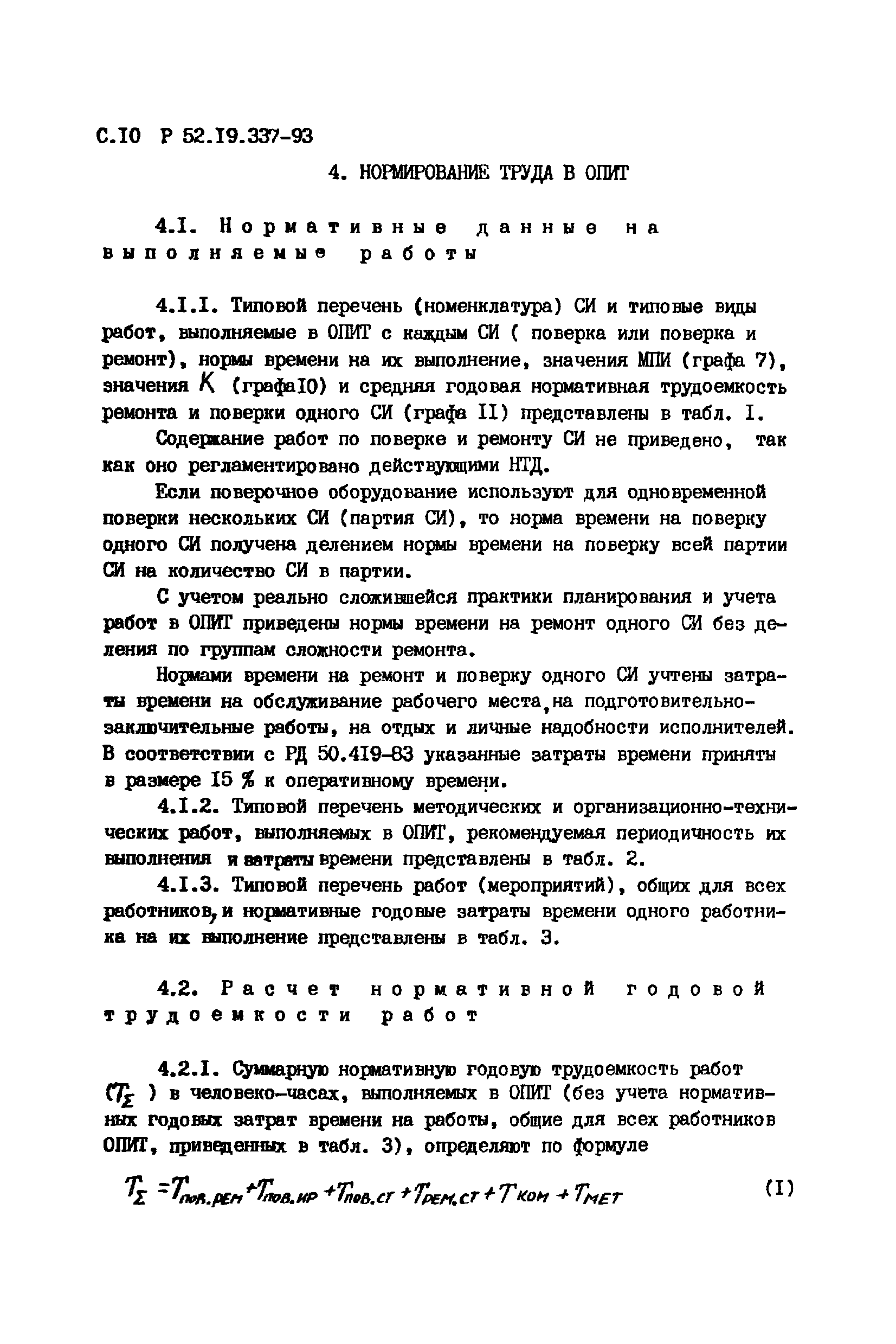 Р 52.19.337-93