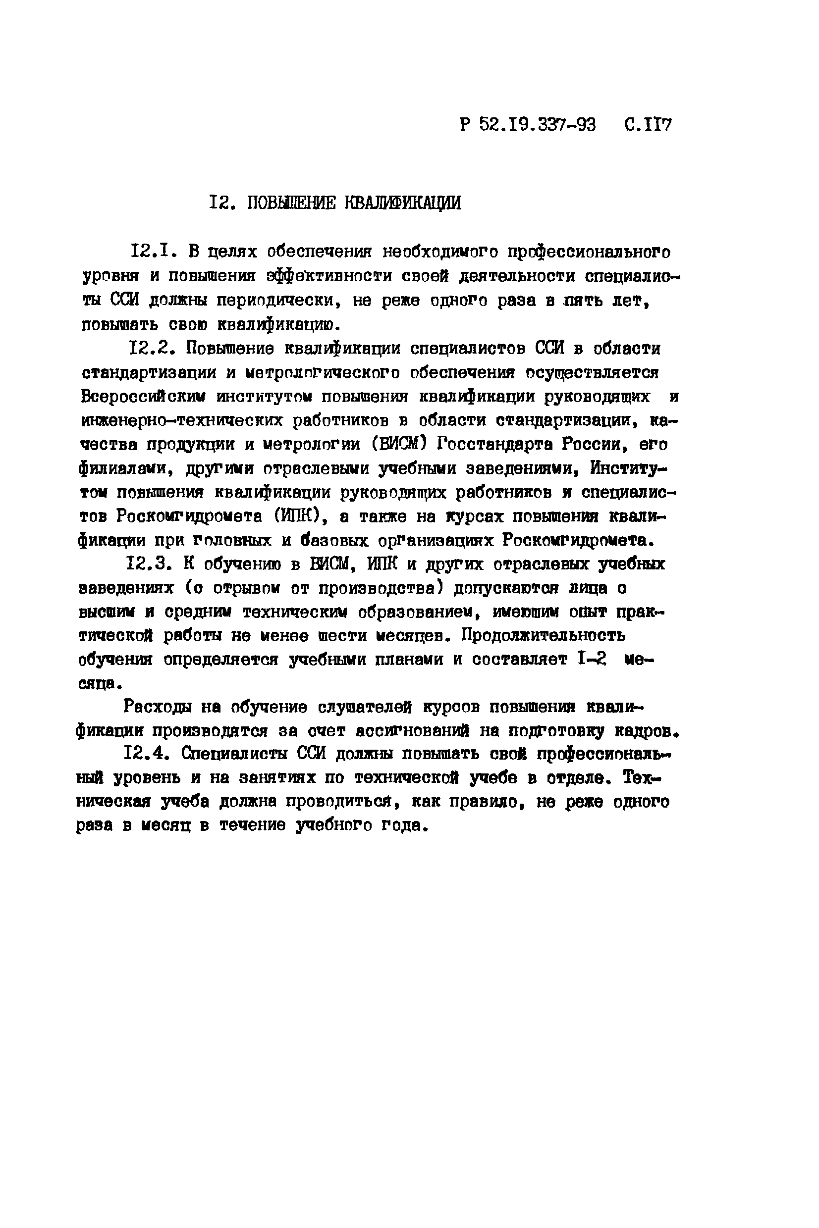 Р 52.19.337-93