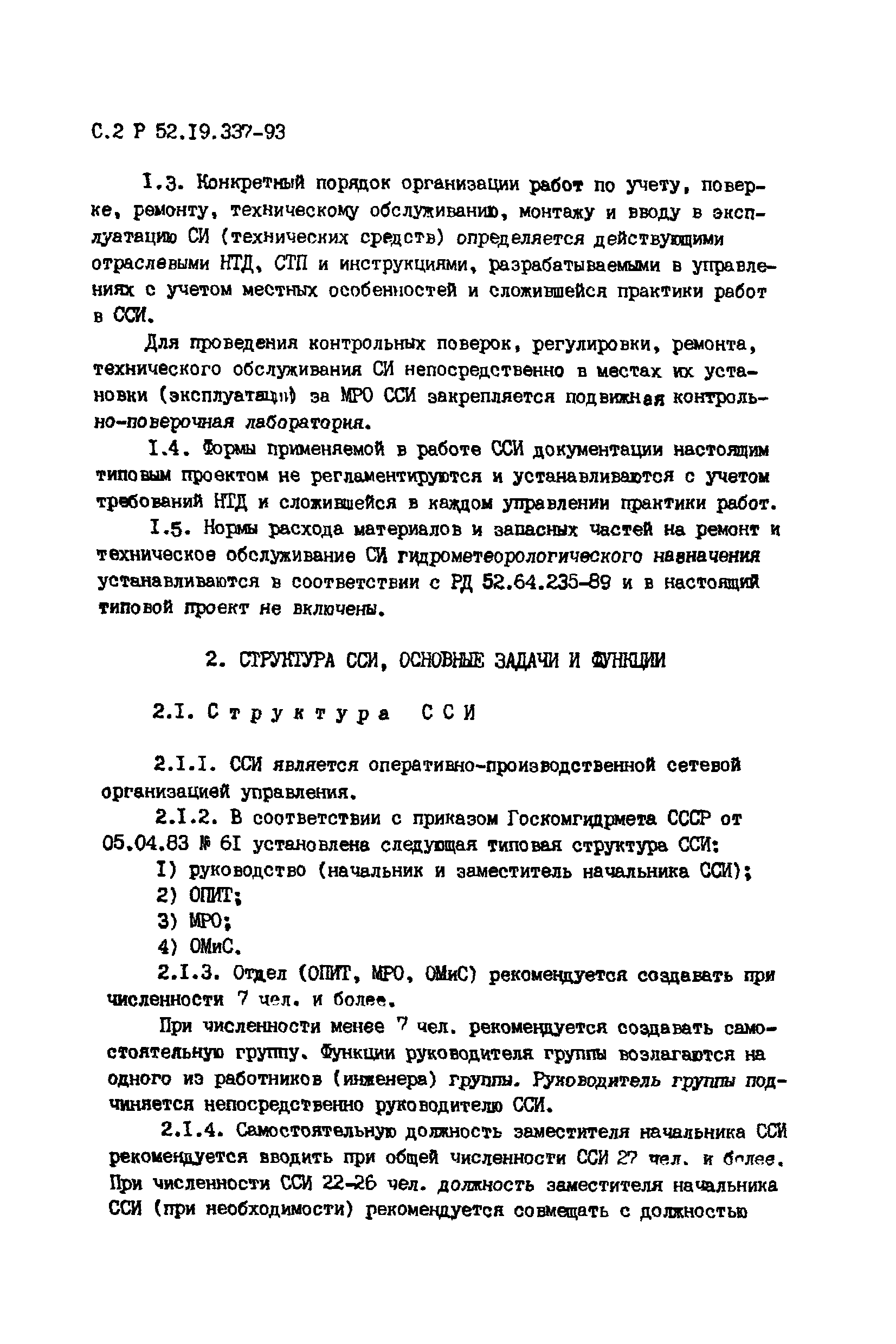 Р 52.19.337-93