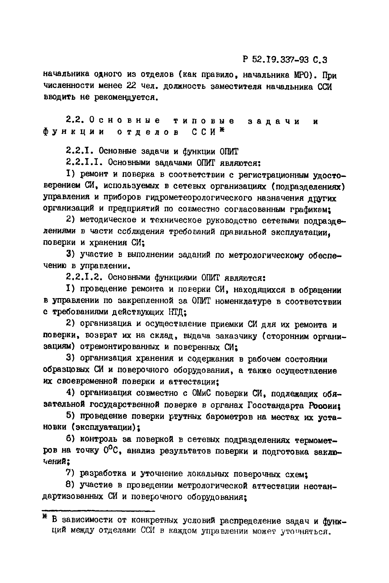 Р 52.19.337-93