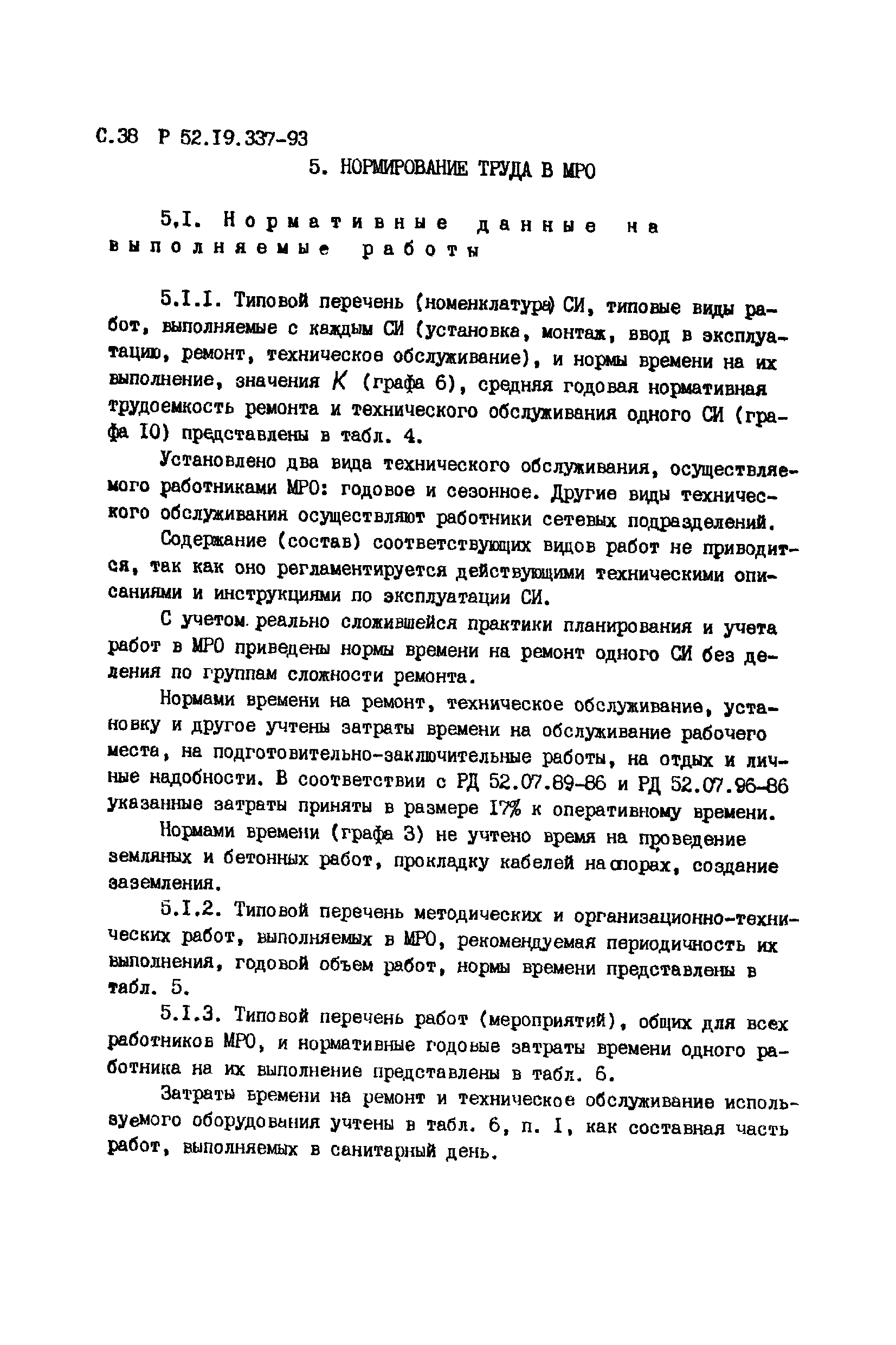 Р 52.19.337-93