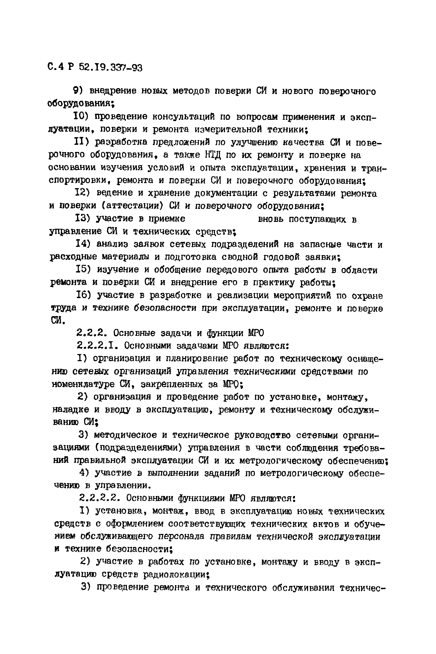 Р 52.19.337-93