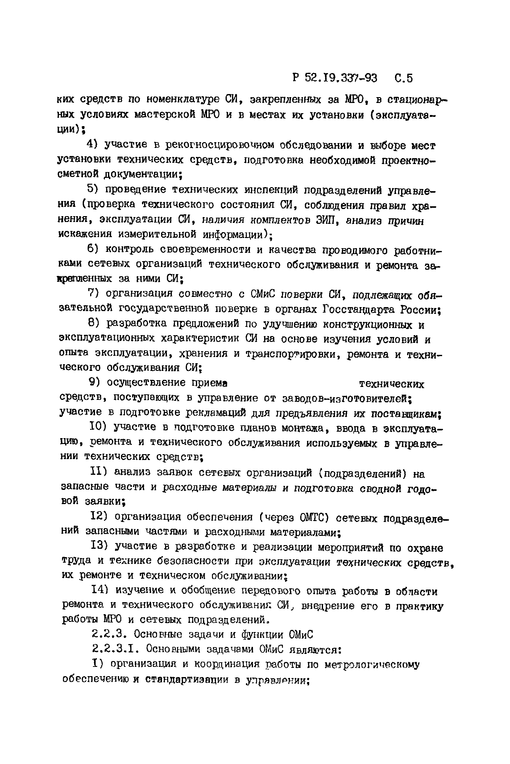 Р 52.19.337-93