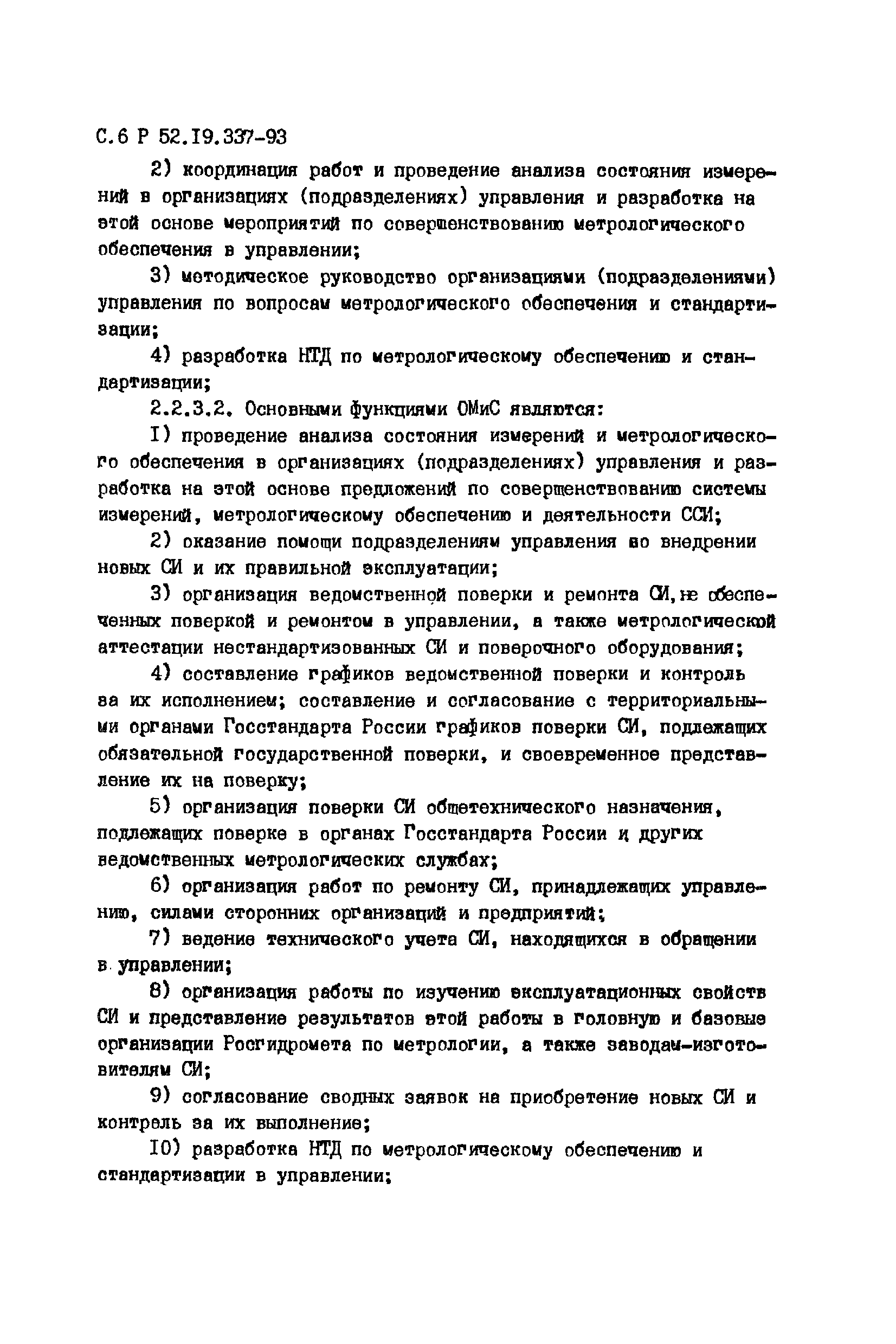 Р 52.19.337-93