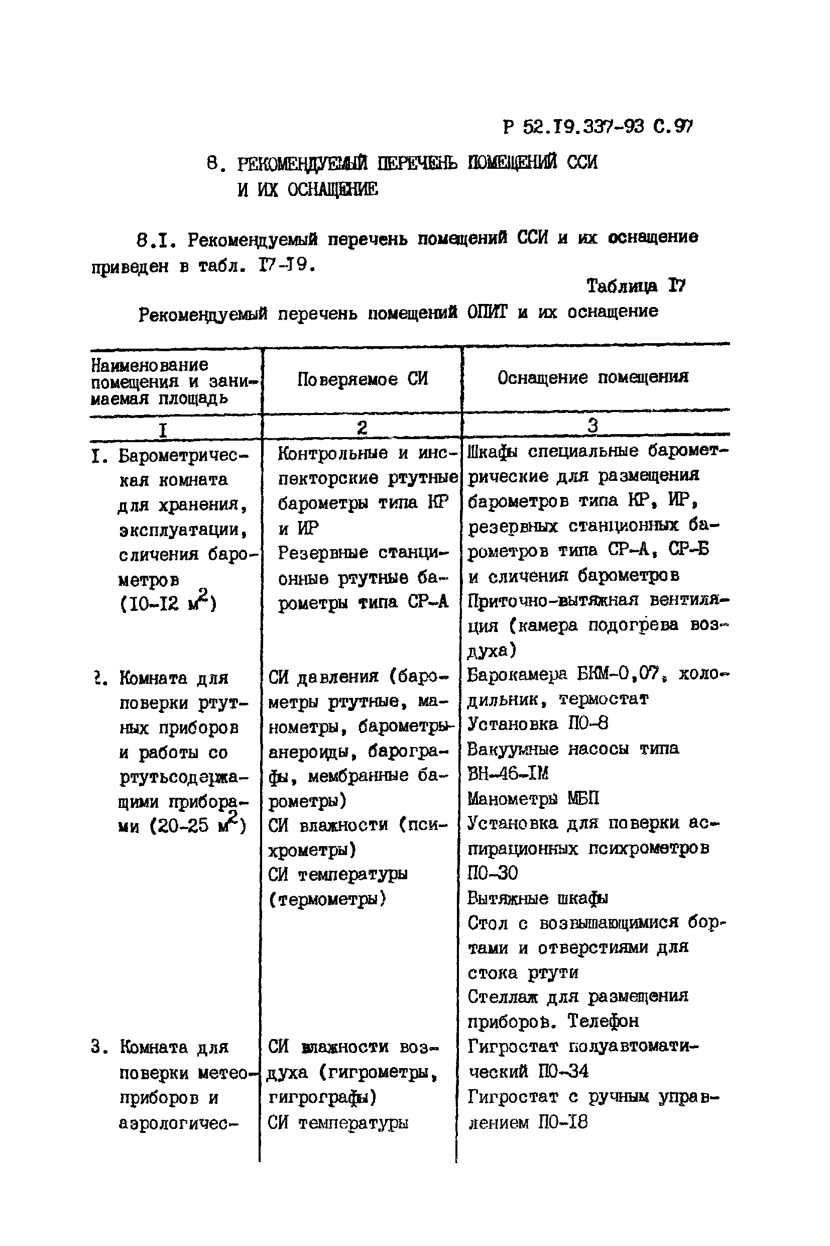 Р 52.19.337-93