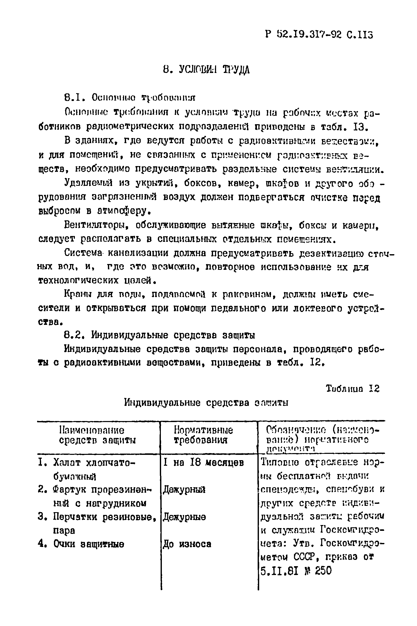 Р 52.19.317-92