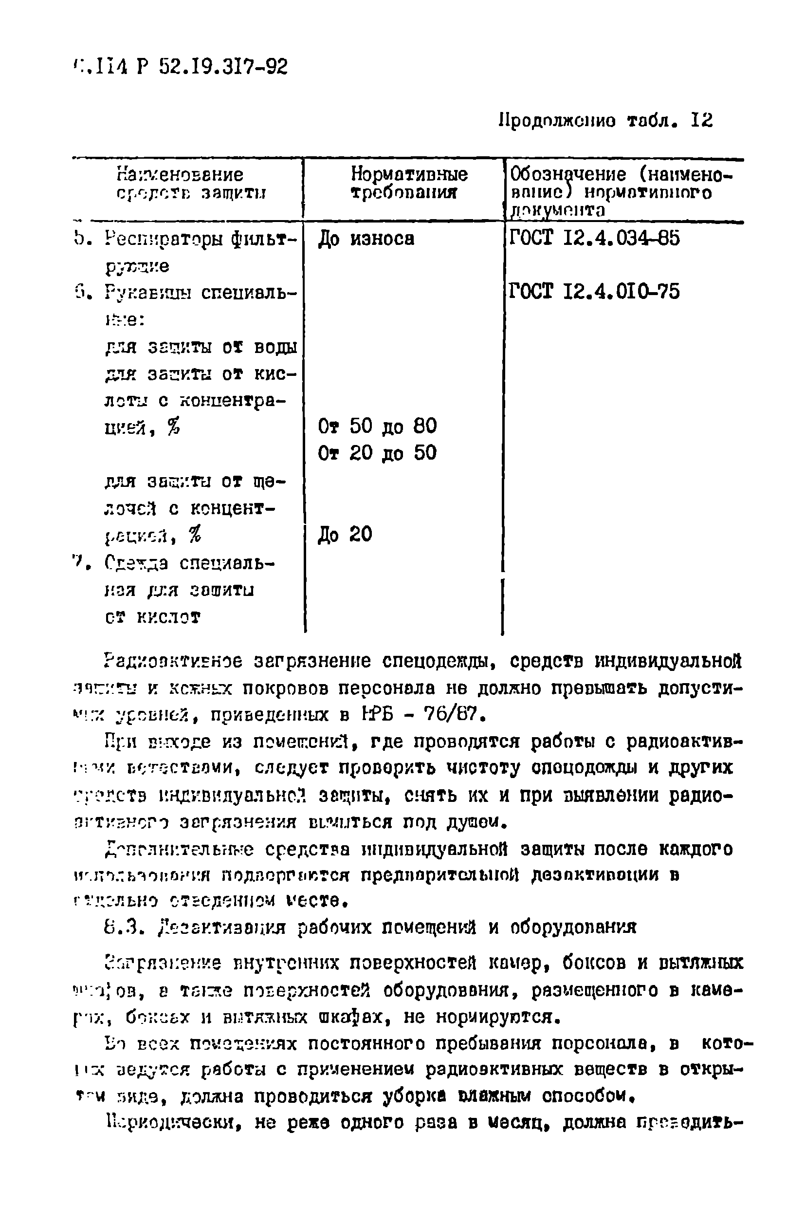 Р 52.19.317-92