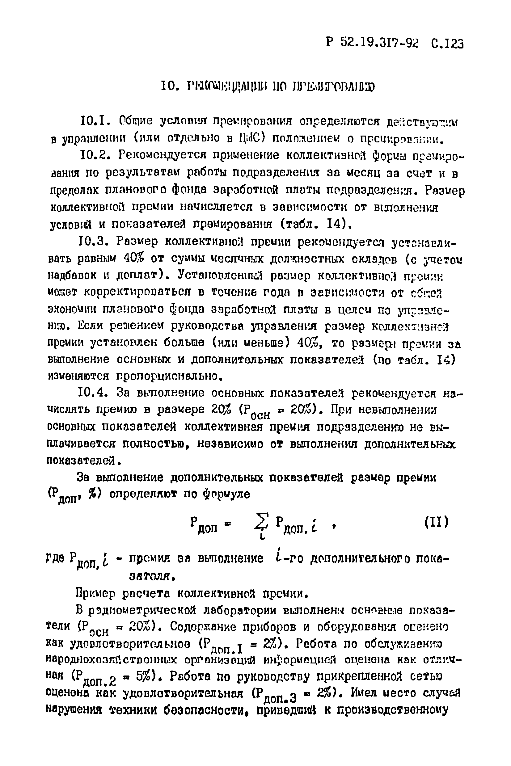 Р 52.19.317-92