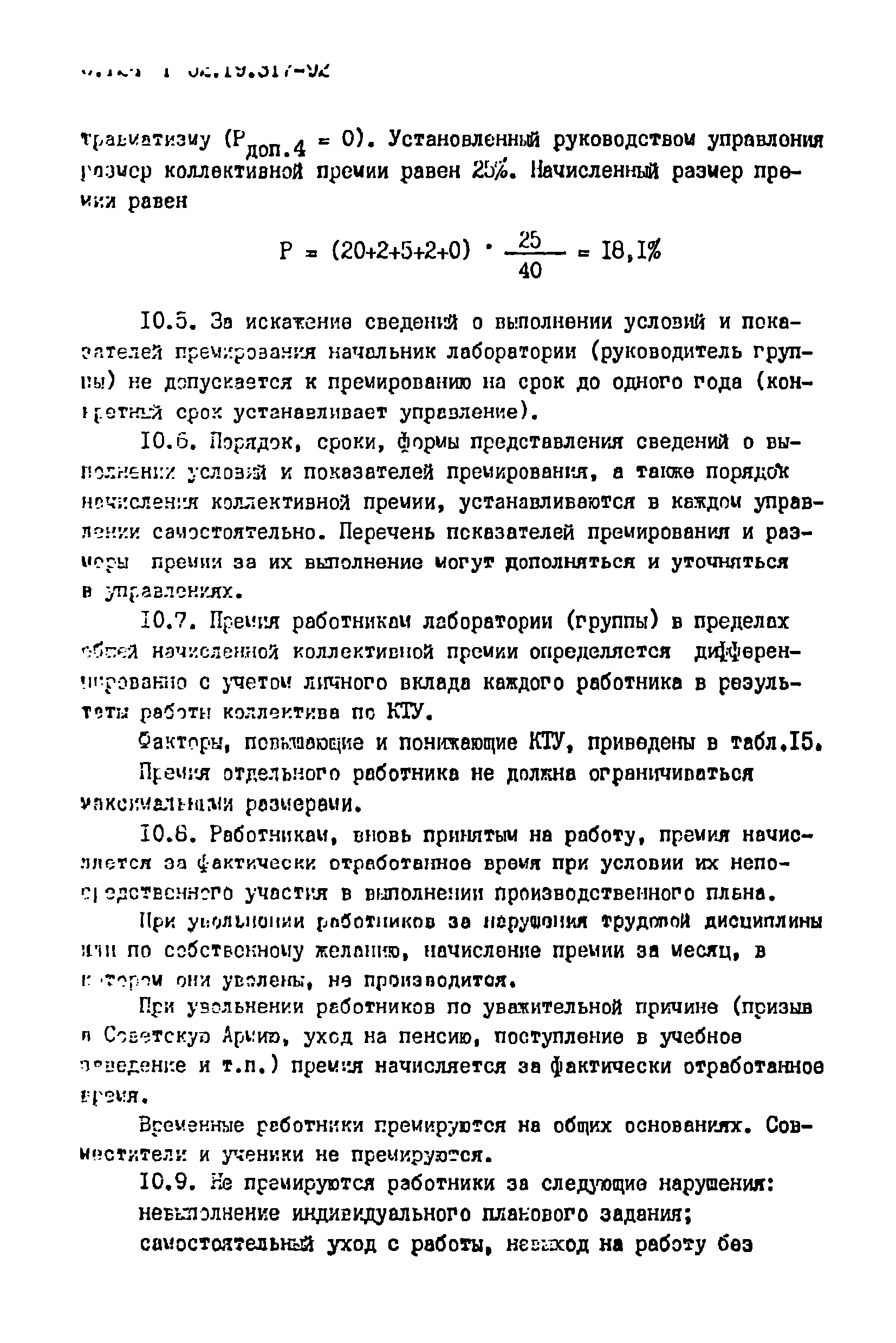 Р 52.19.317-92