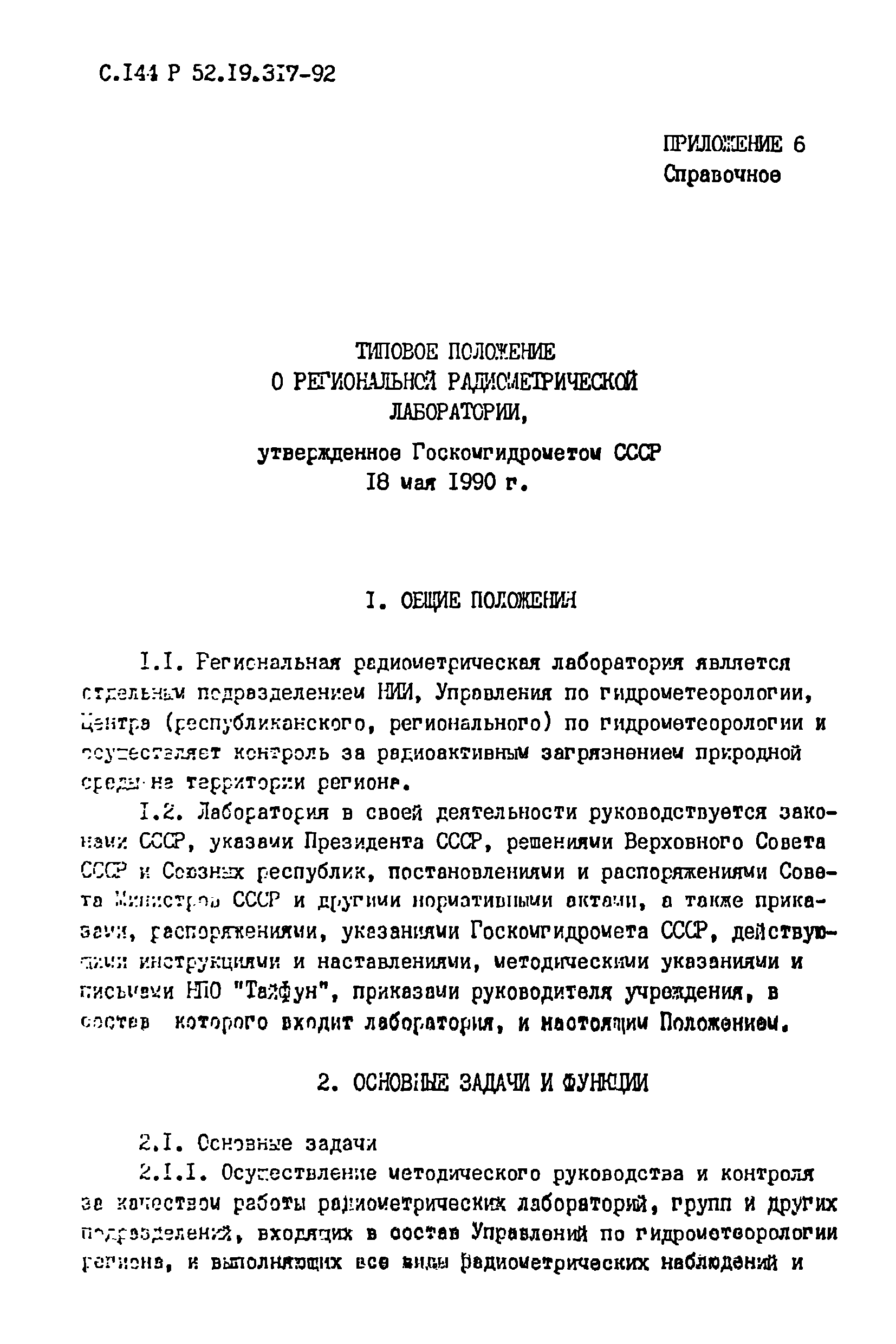 Р 52.19.317-92