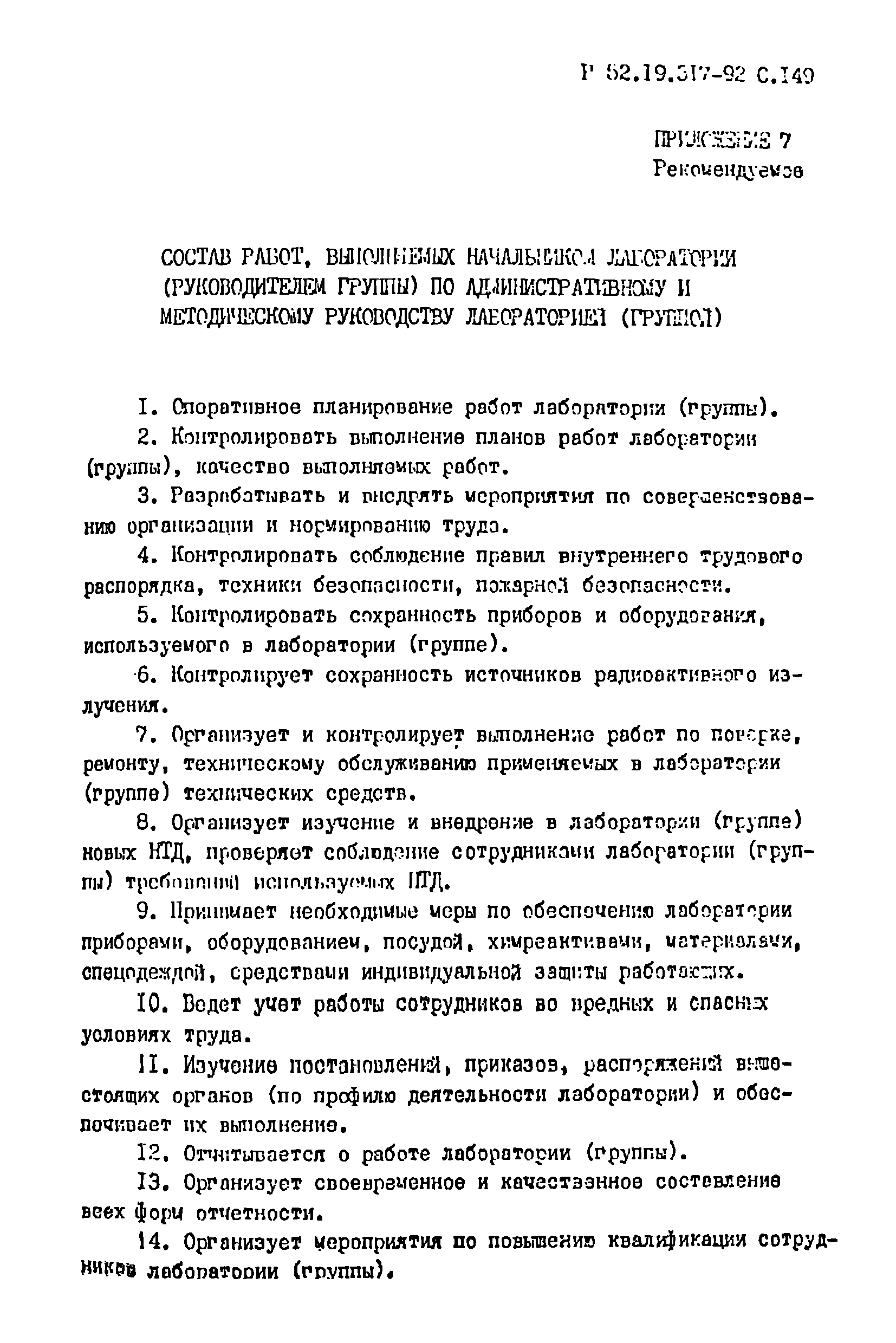 Р 52.19.317-92