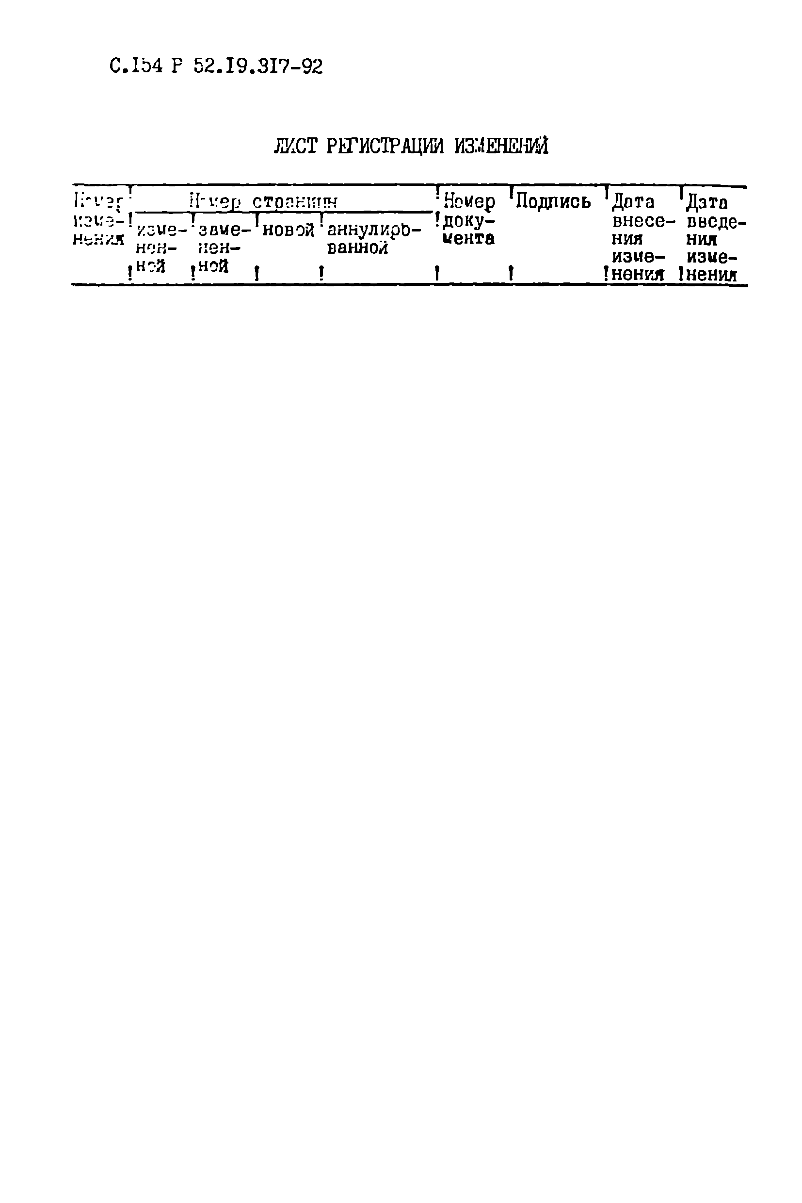 Р 52.19.317-92