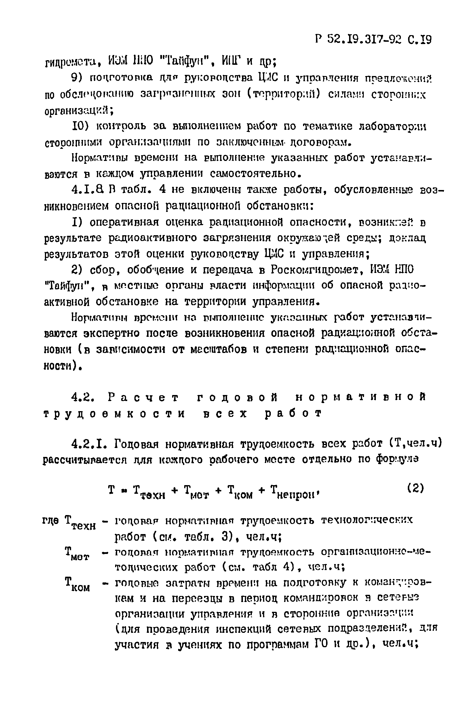 Р 52.19.317-92