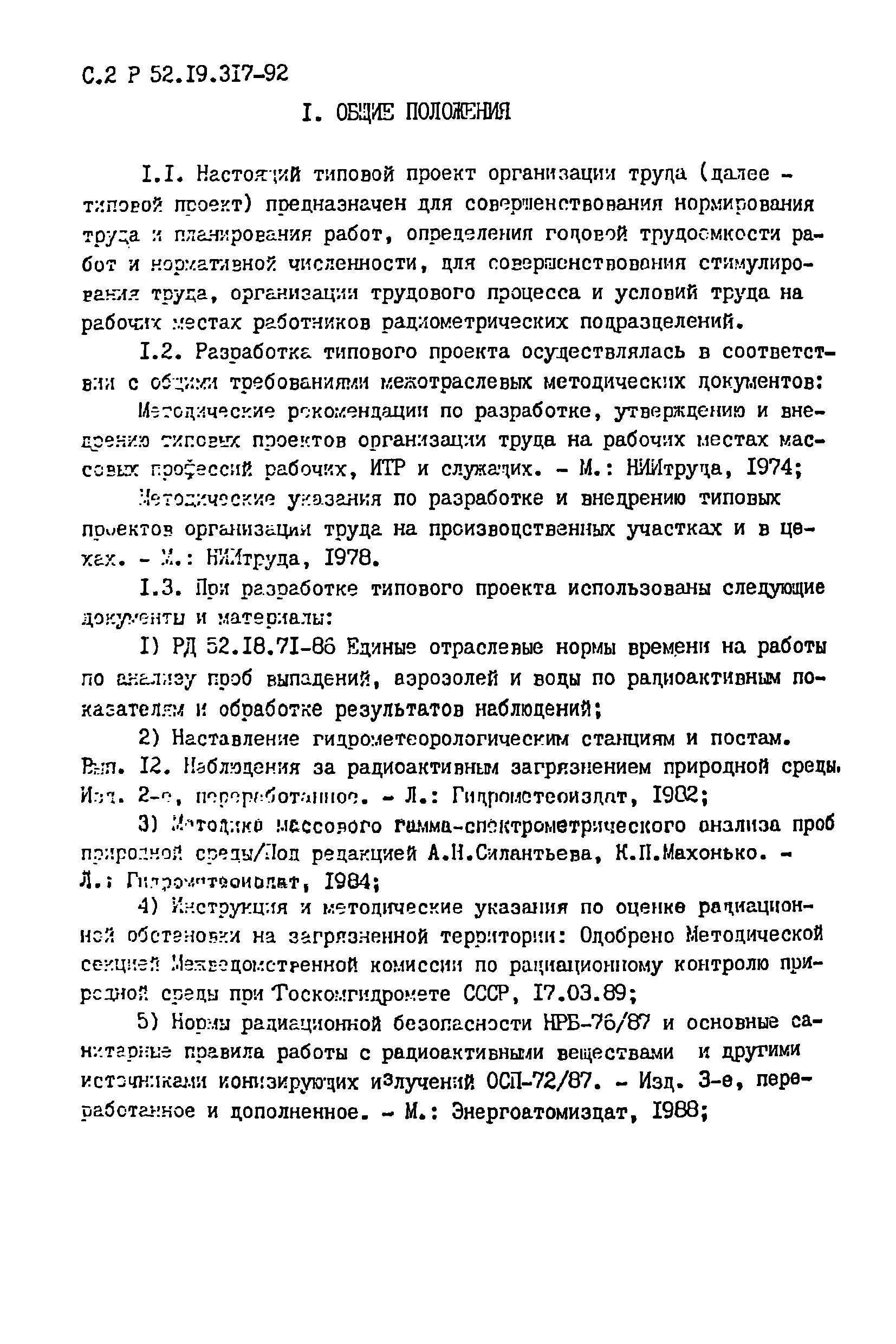 Р 52.19.317-92