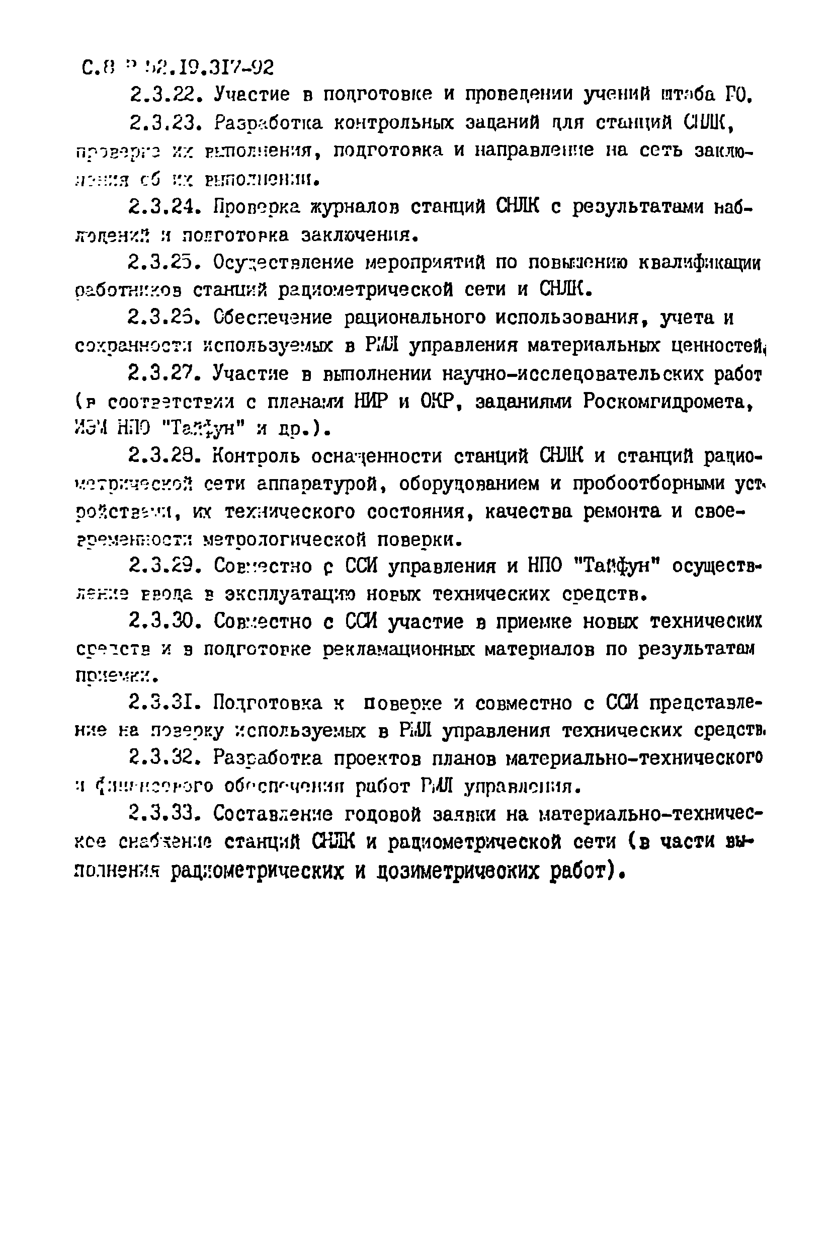 Р 52.19.317-92