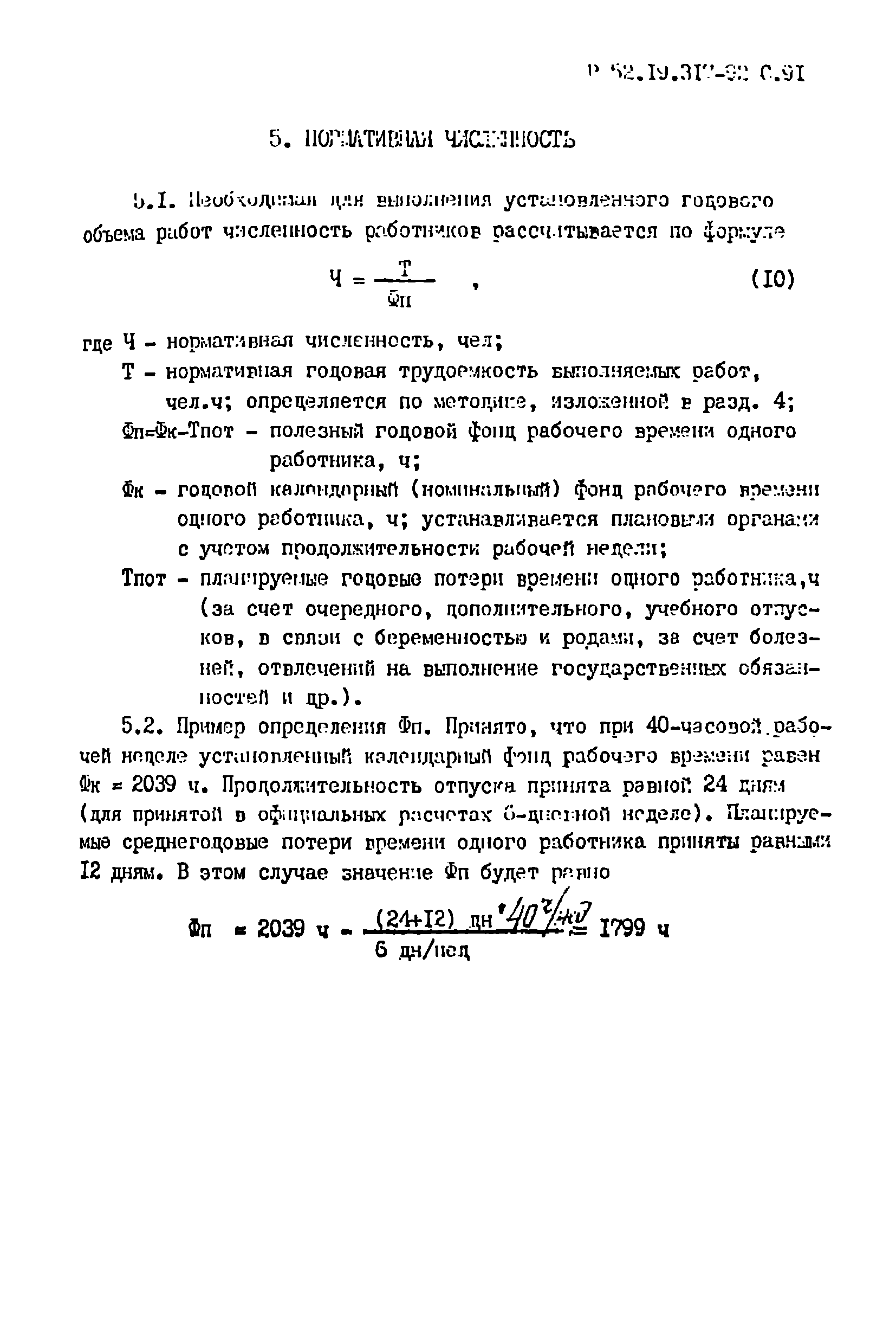 Р 52.19.317-92