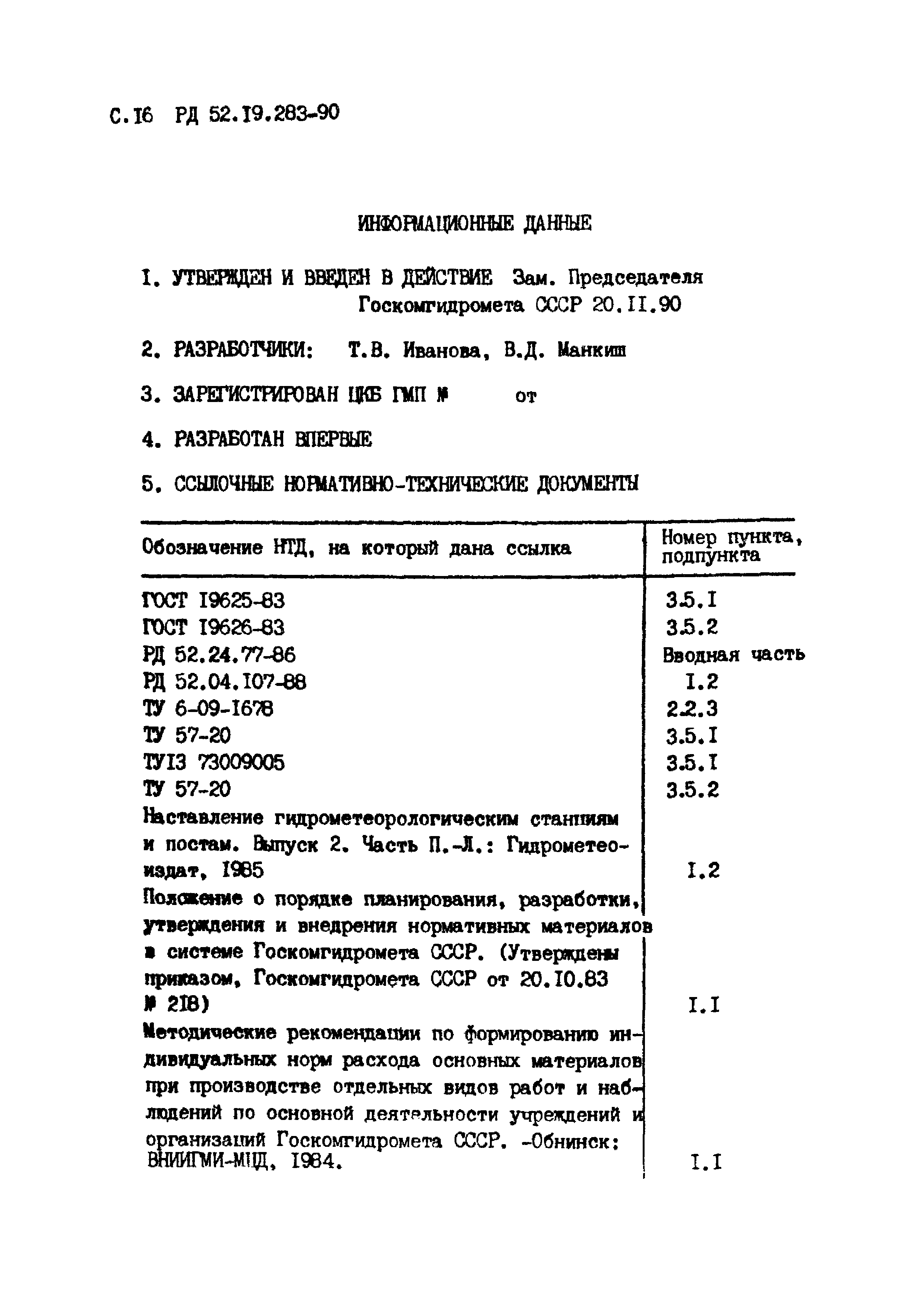 РД 53.19.283-90