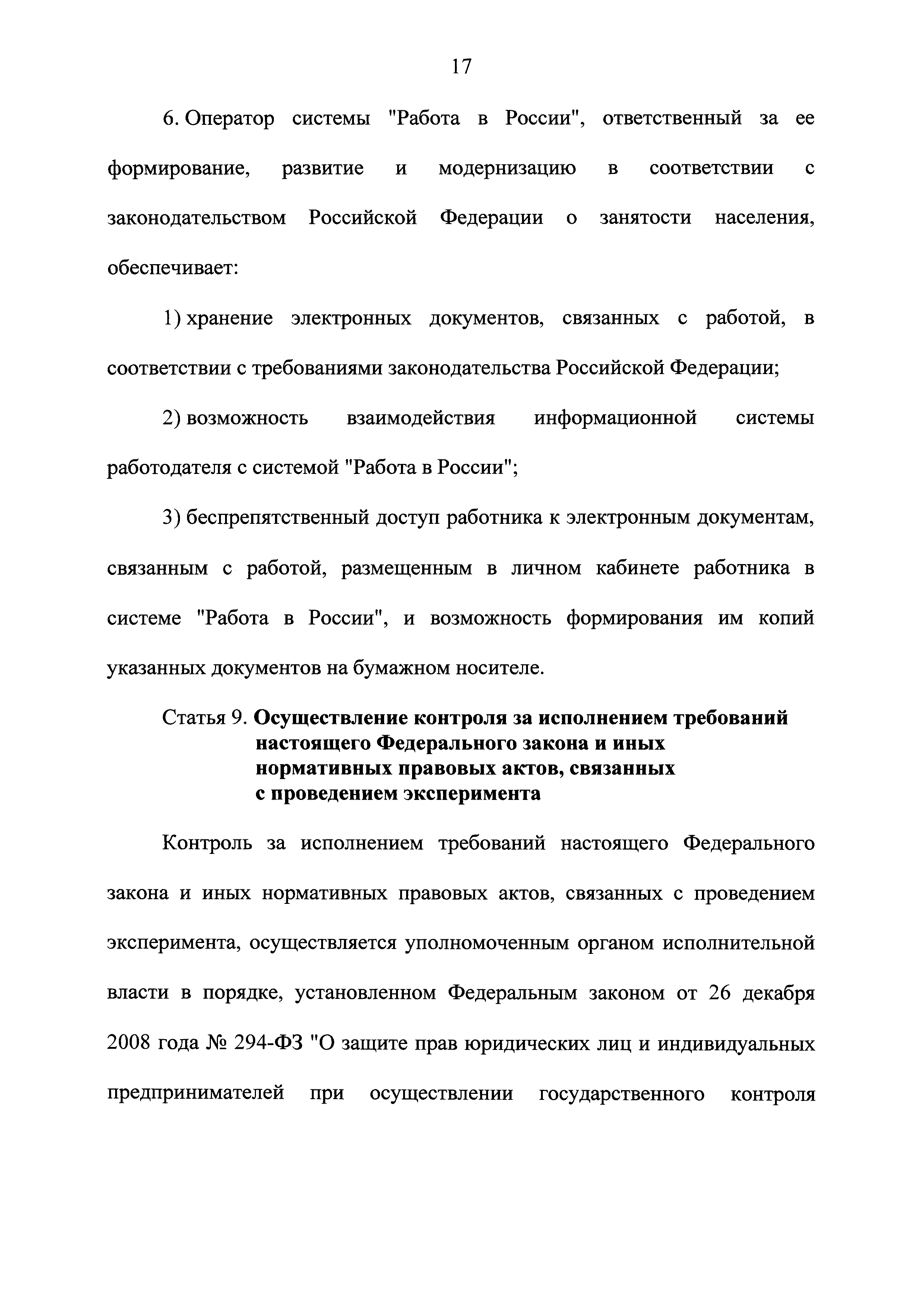 Федеральный закон 122-ФЗ