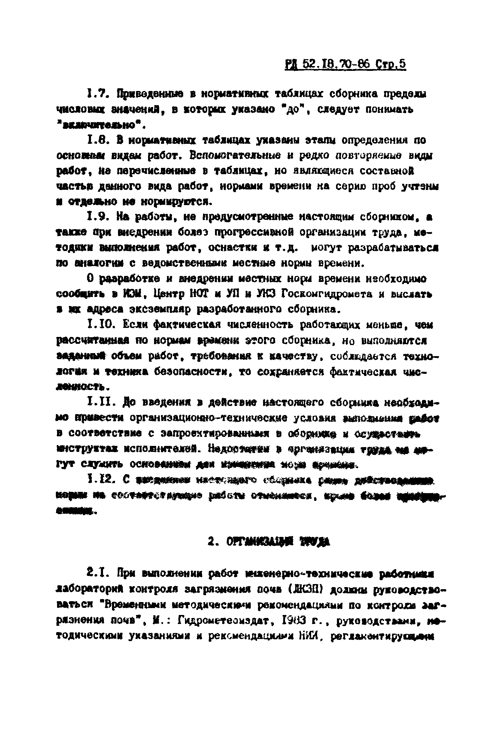 РД 52.18.70-86