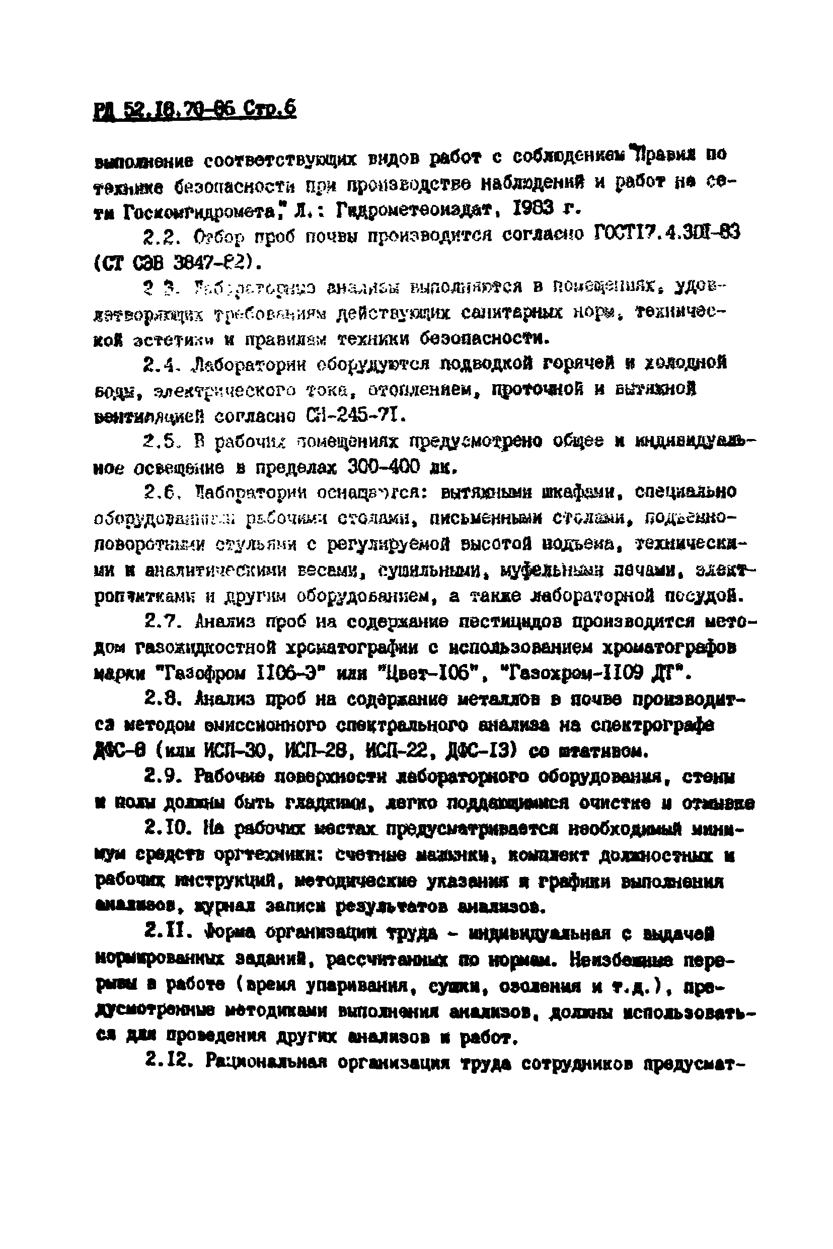 РД 52.18.70-86