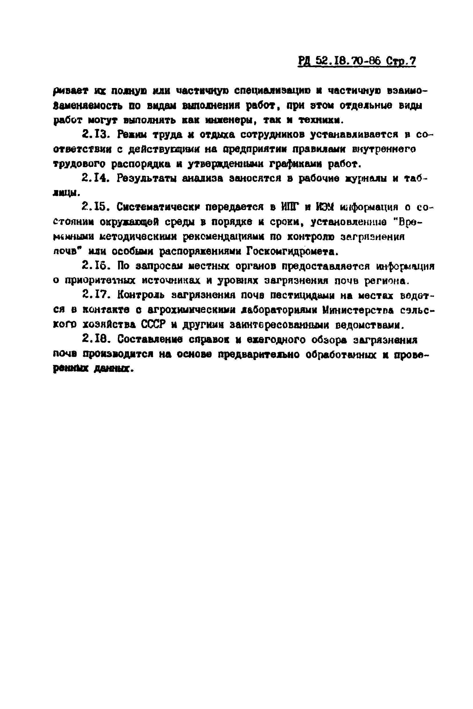 РД 52.18.70-86