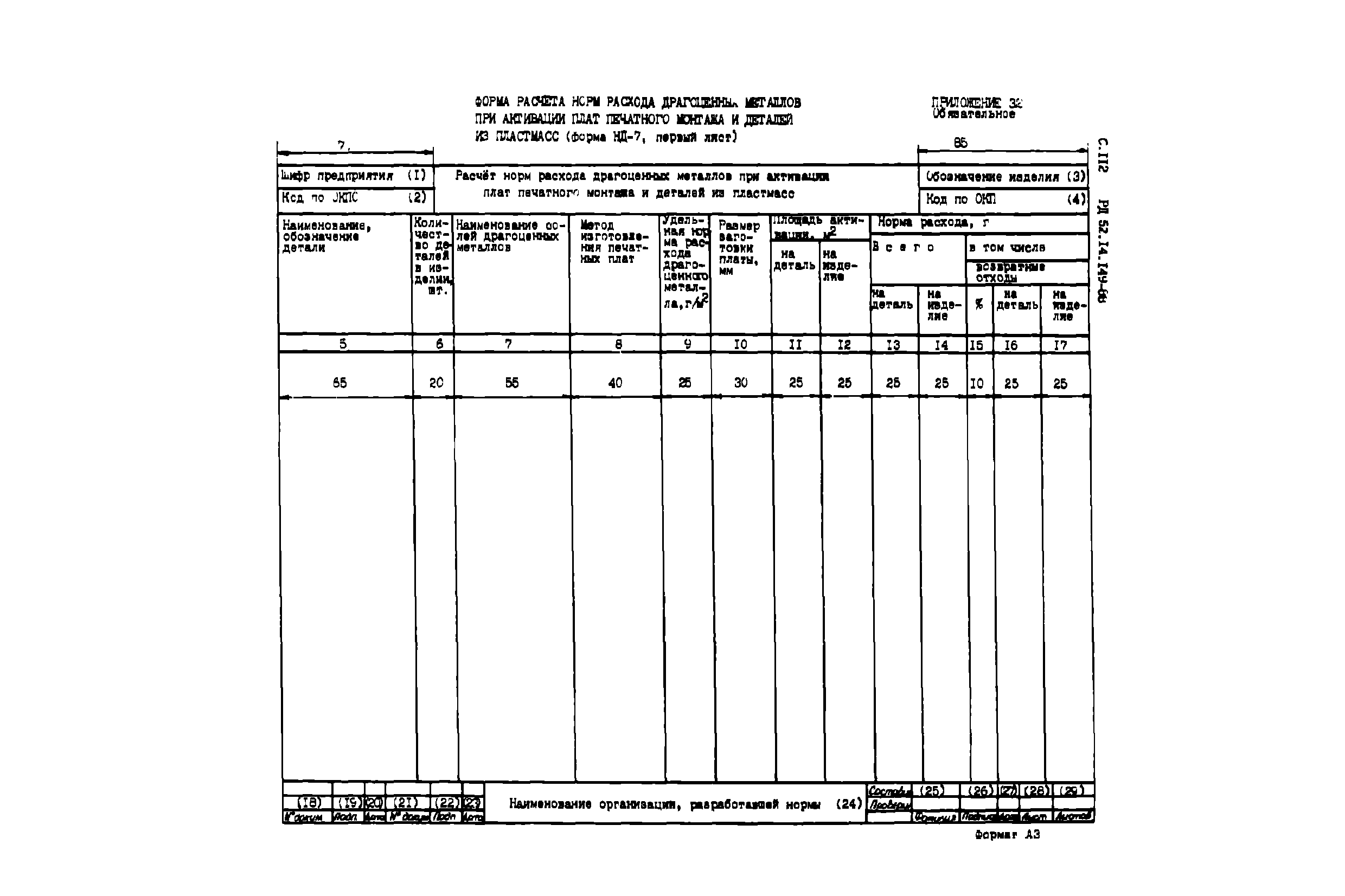 РД 52.14.149-88