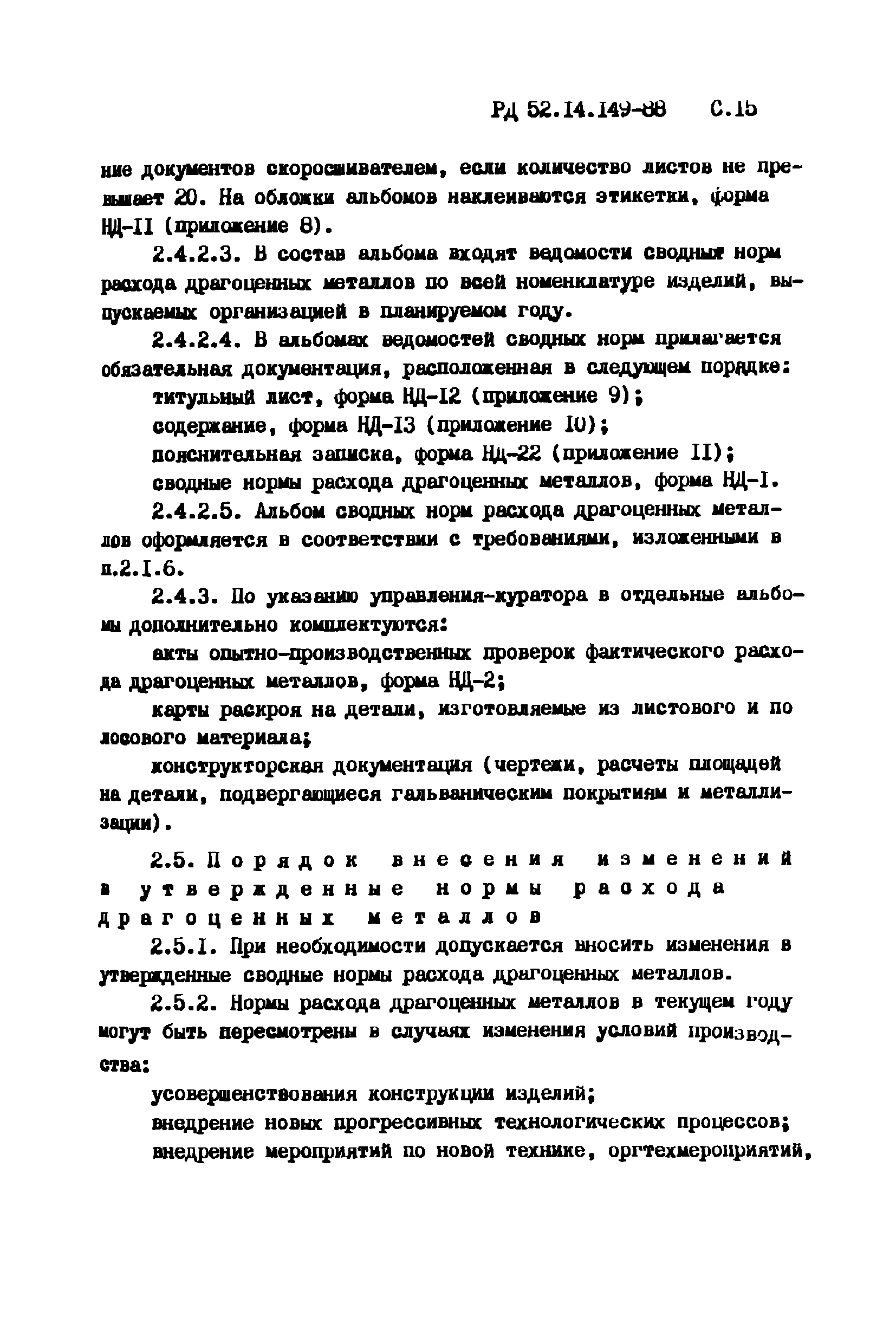 РД 52.14.149-88