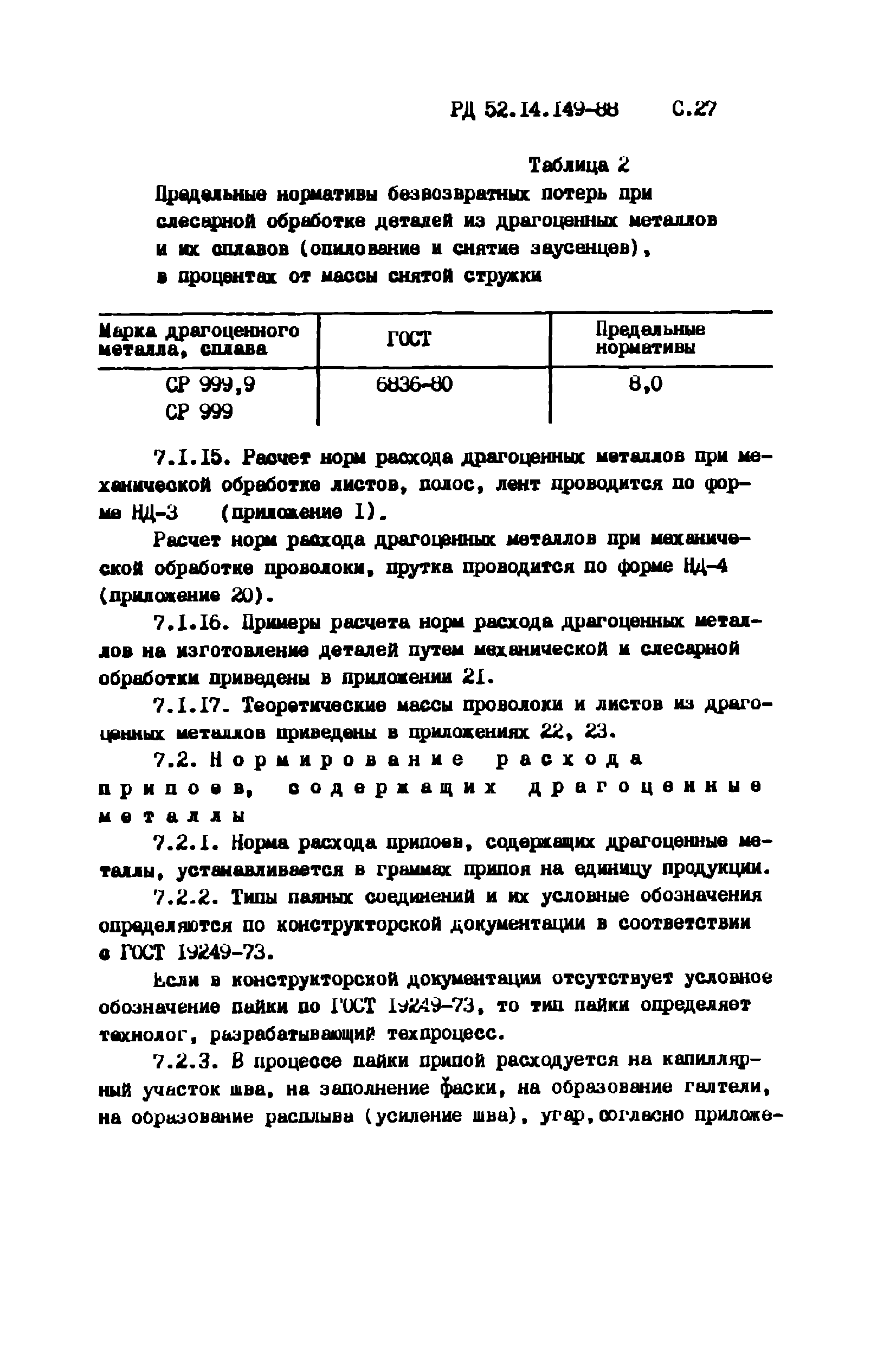 РД 52.14.149-88