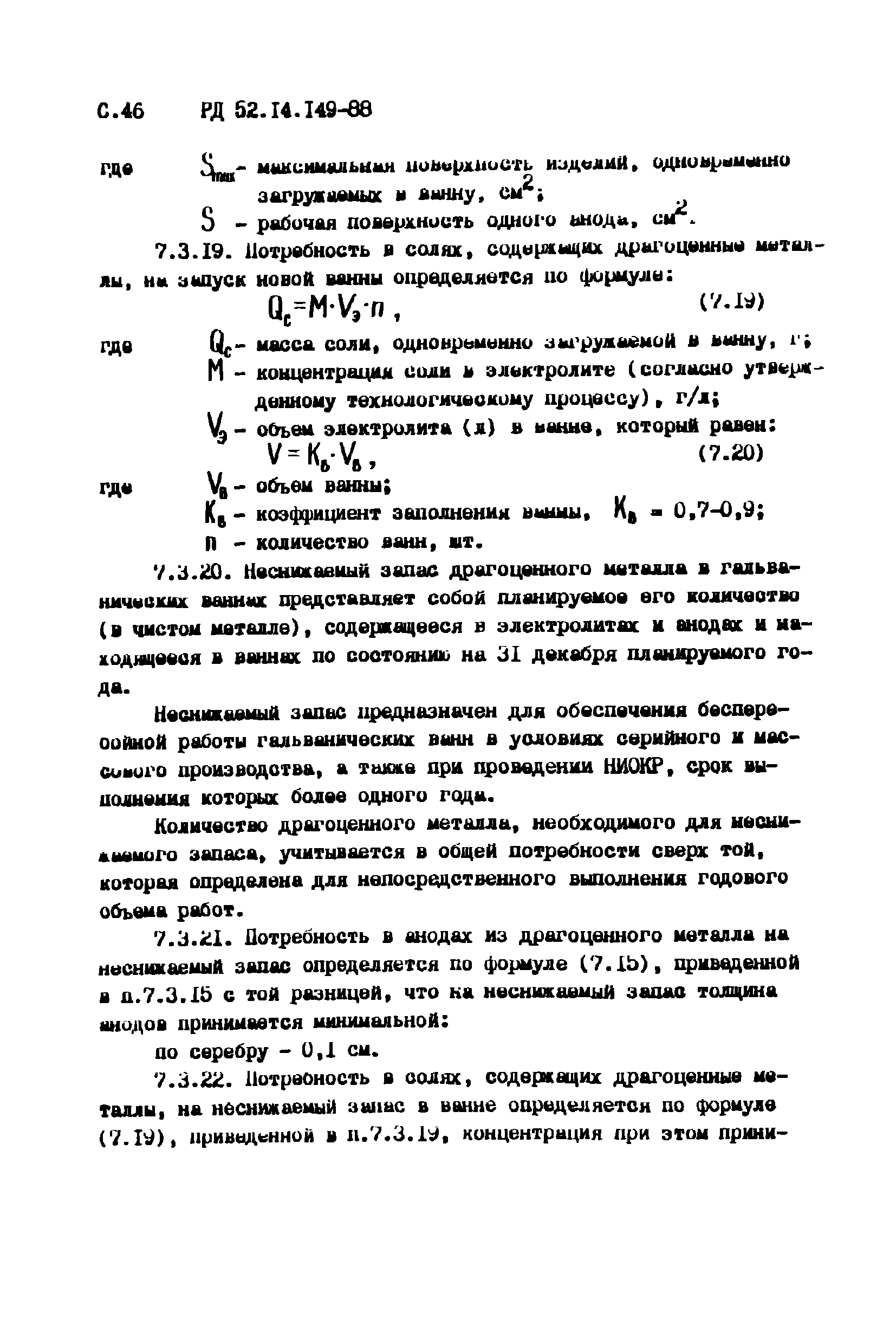 РД 52.14.149-88