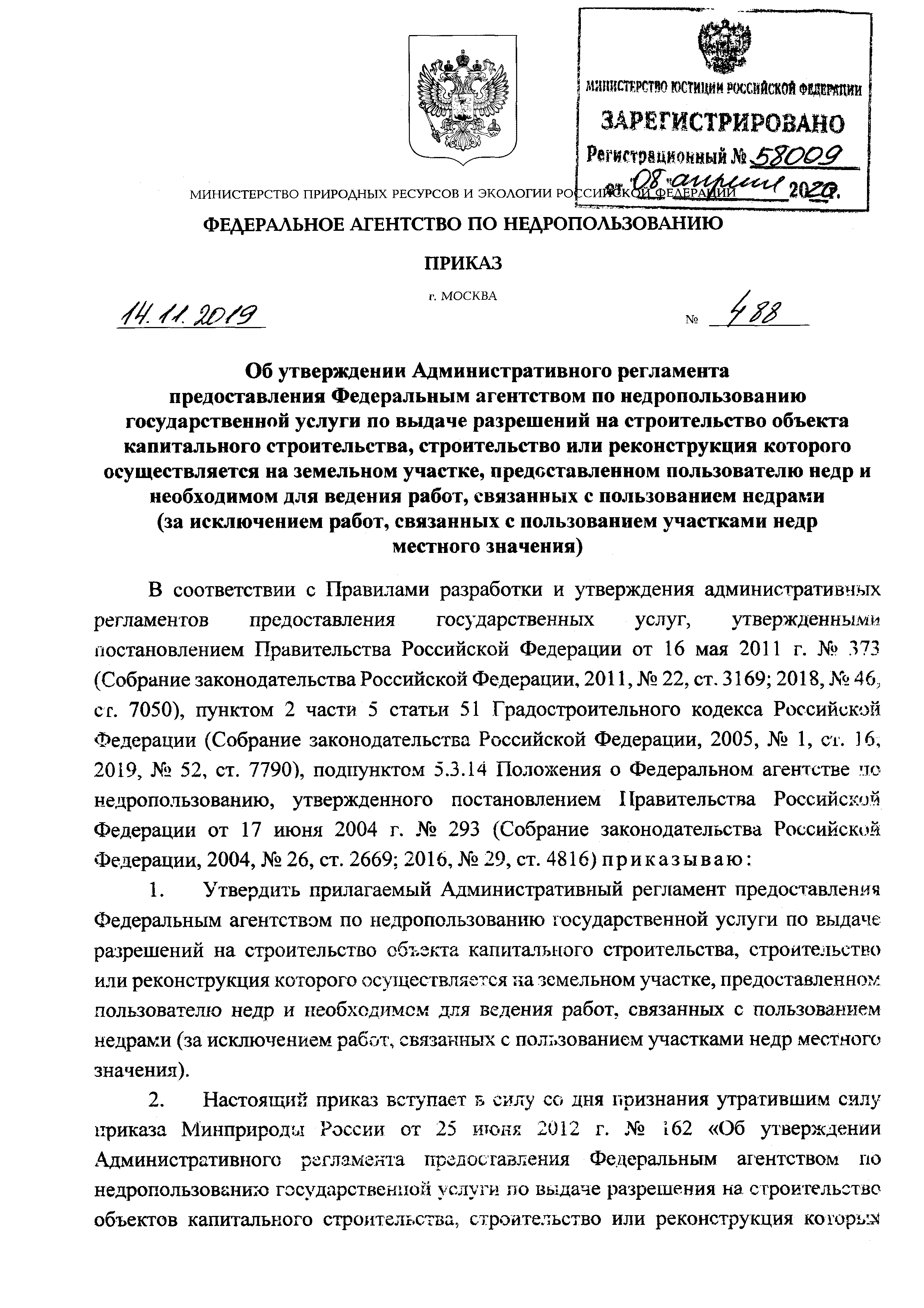 Скачать Административный регламент предоставления Федеральным агентством по  недропользованию государственной услуги по выдаче разрешений на  строительство объекта капитального строительства, строительство или  реконструкция которого осуществляется на ...