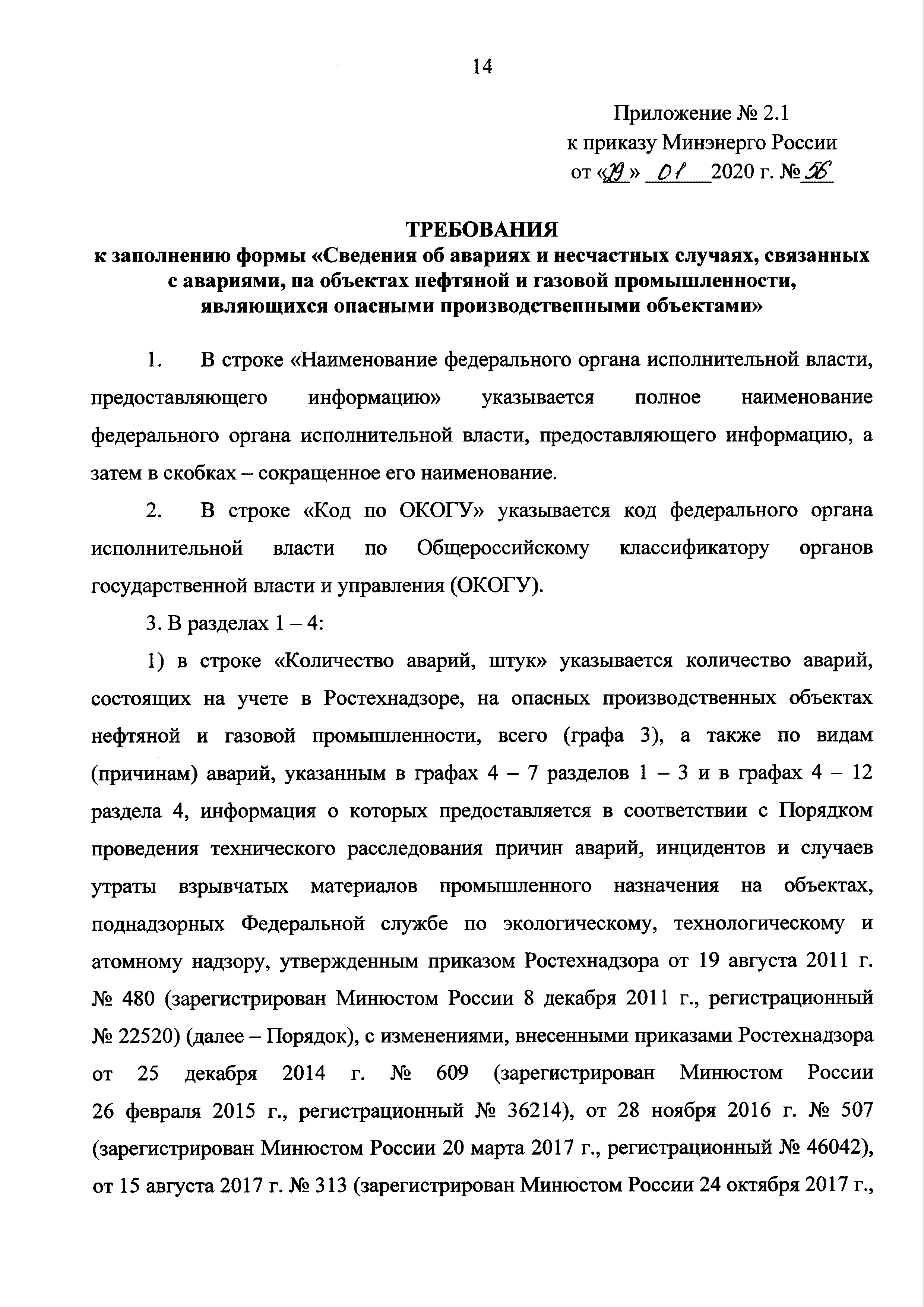 Приказ 56