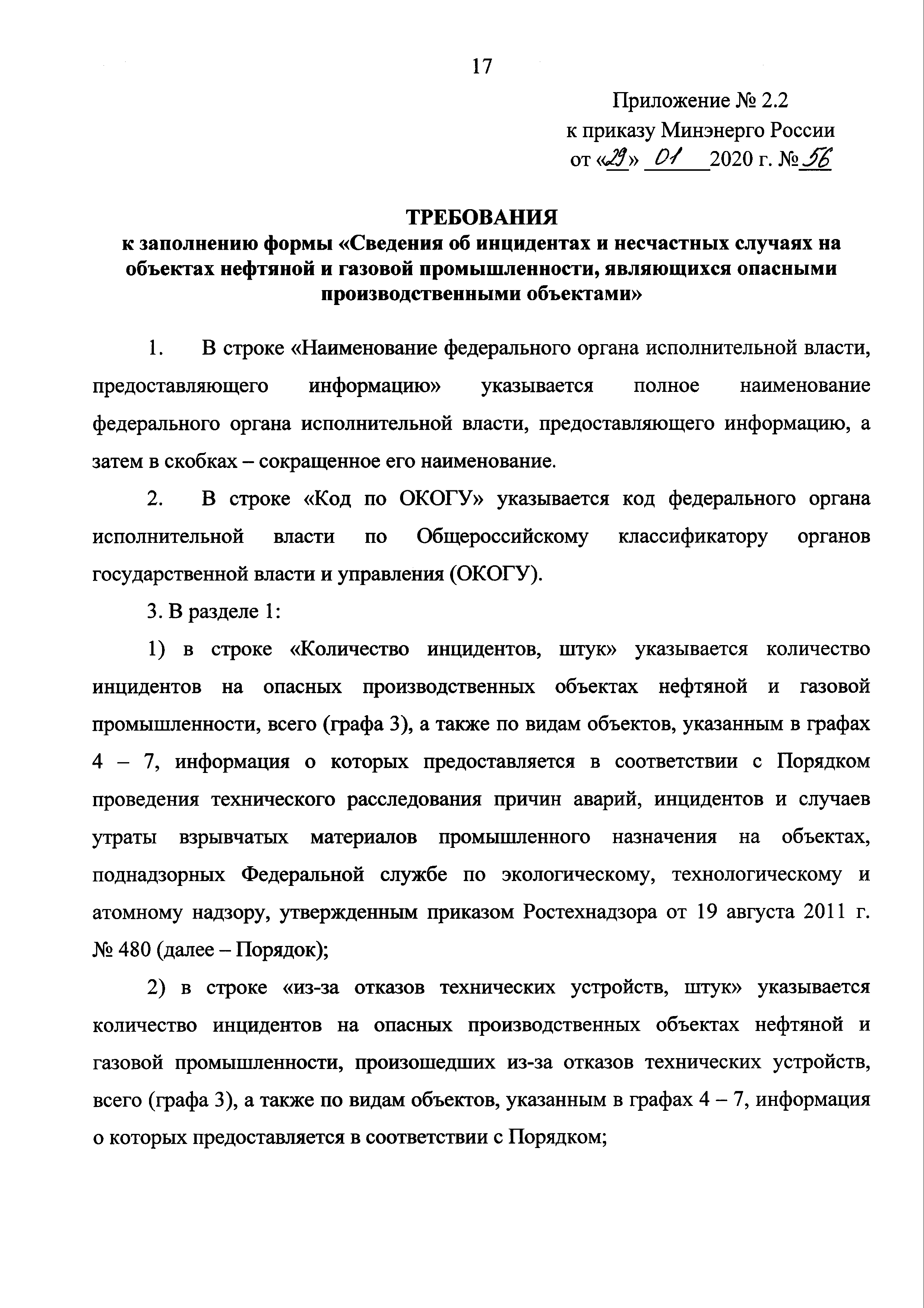 Приказ 56