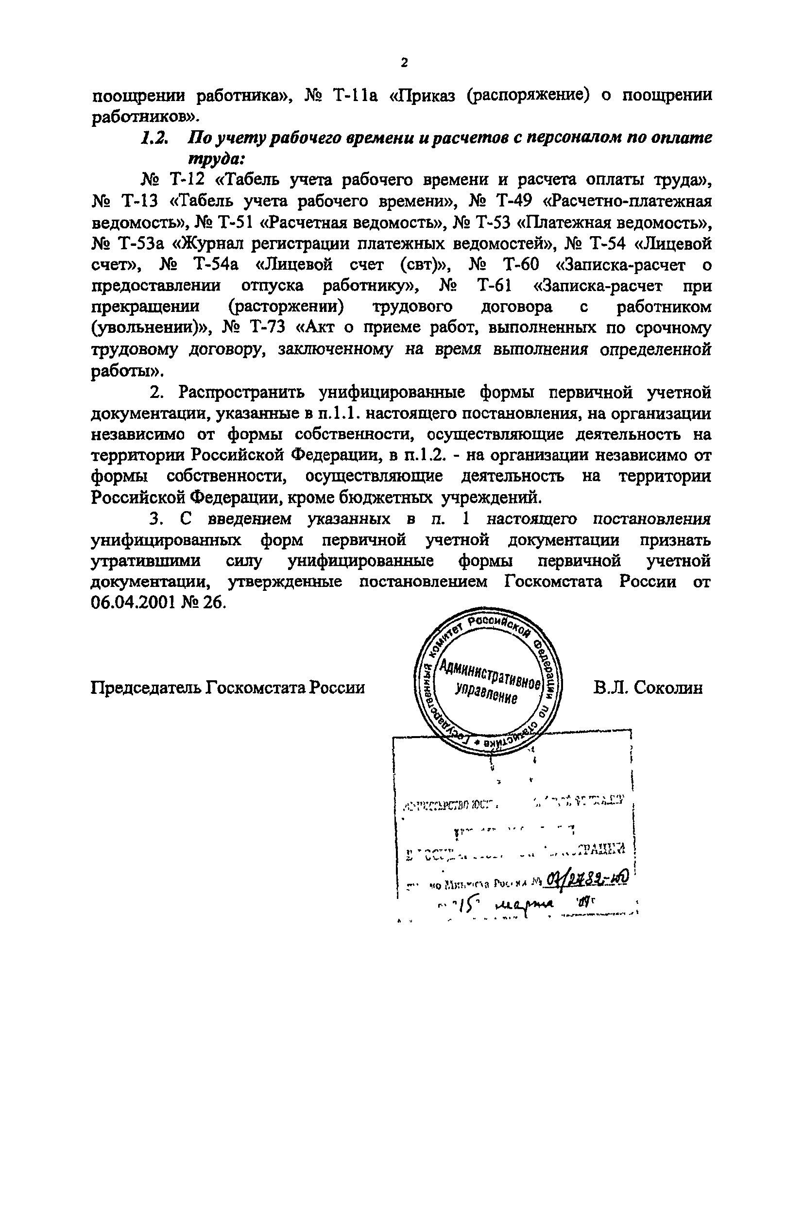 Постановление 1