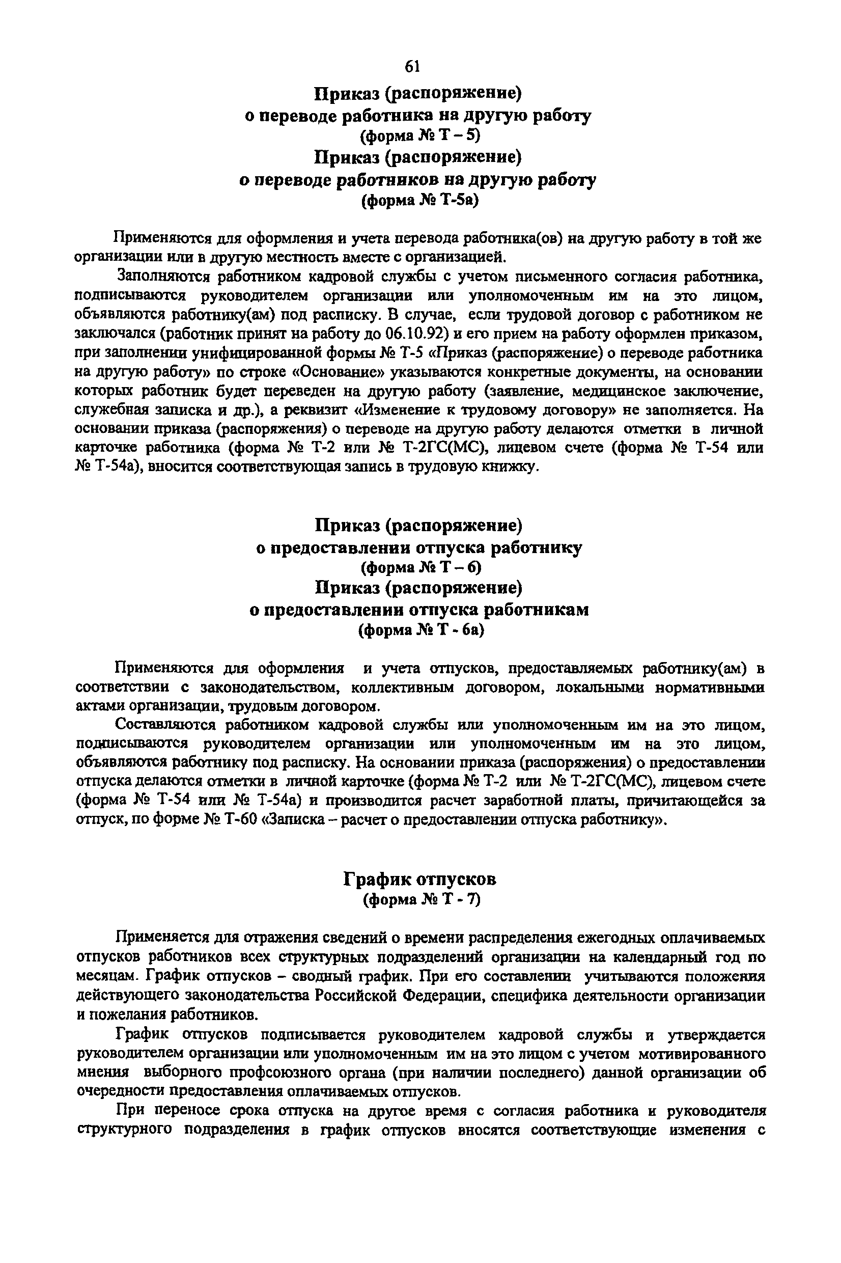 Скачать Постановление 1 Об утверждении унифицированных форм первичной  учетной документации по учету труда и его оплаты