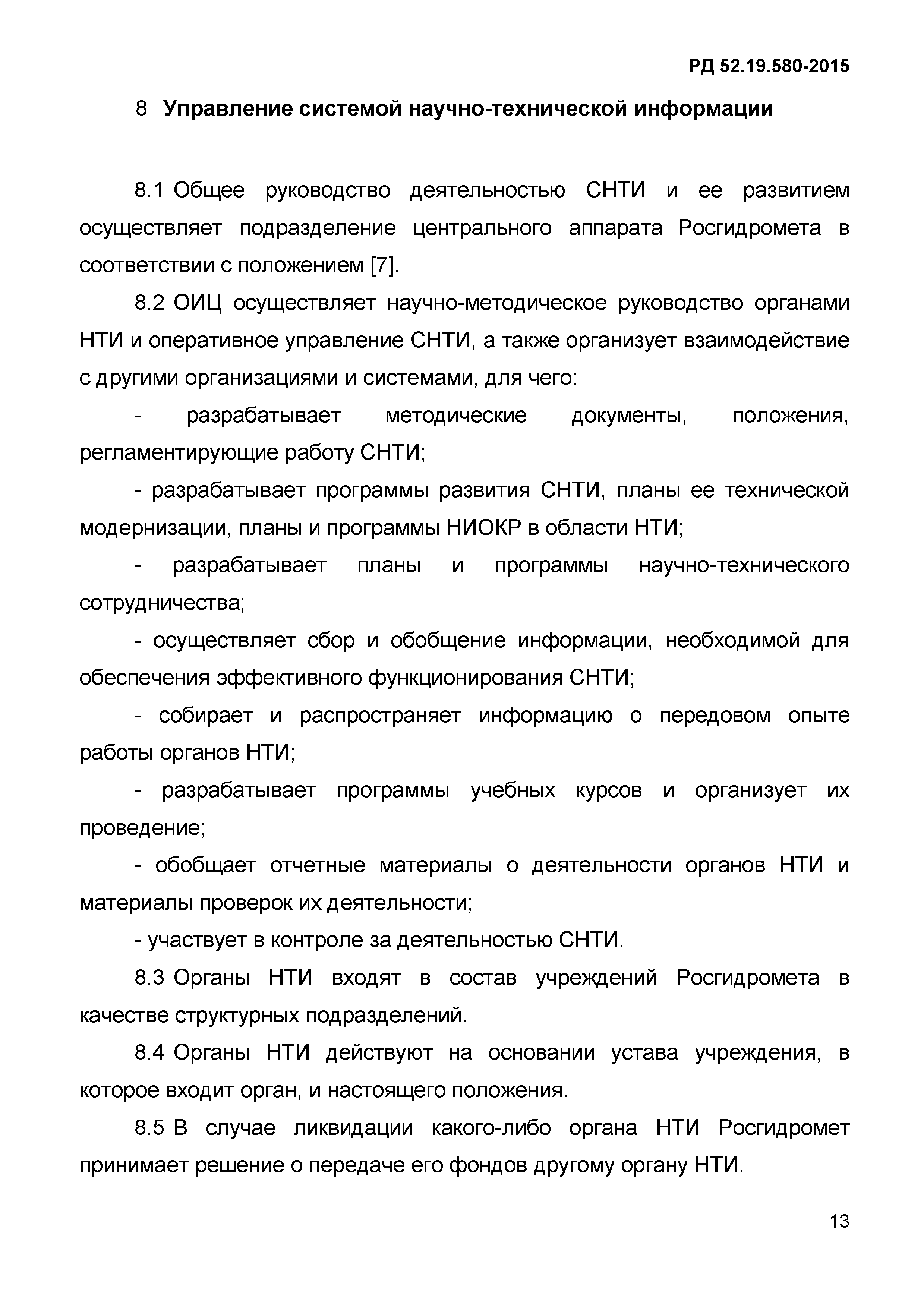 РД 52.19.580-2015