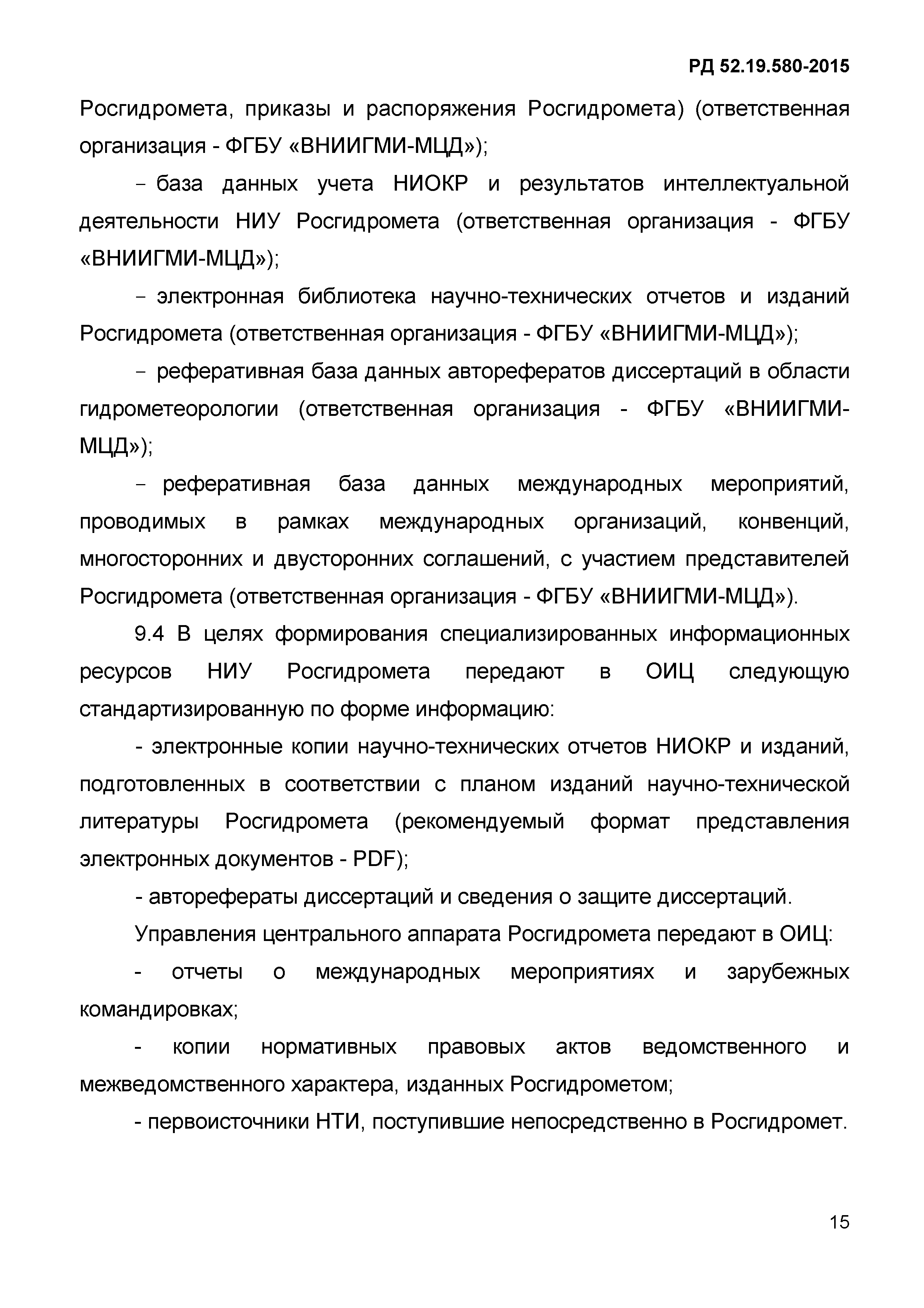 РД 52.19.580-2015