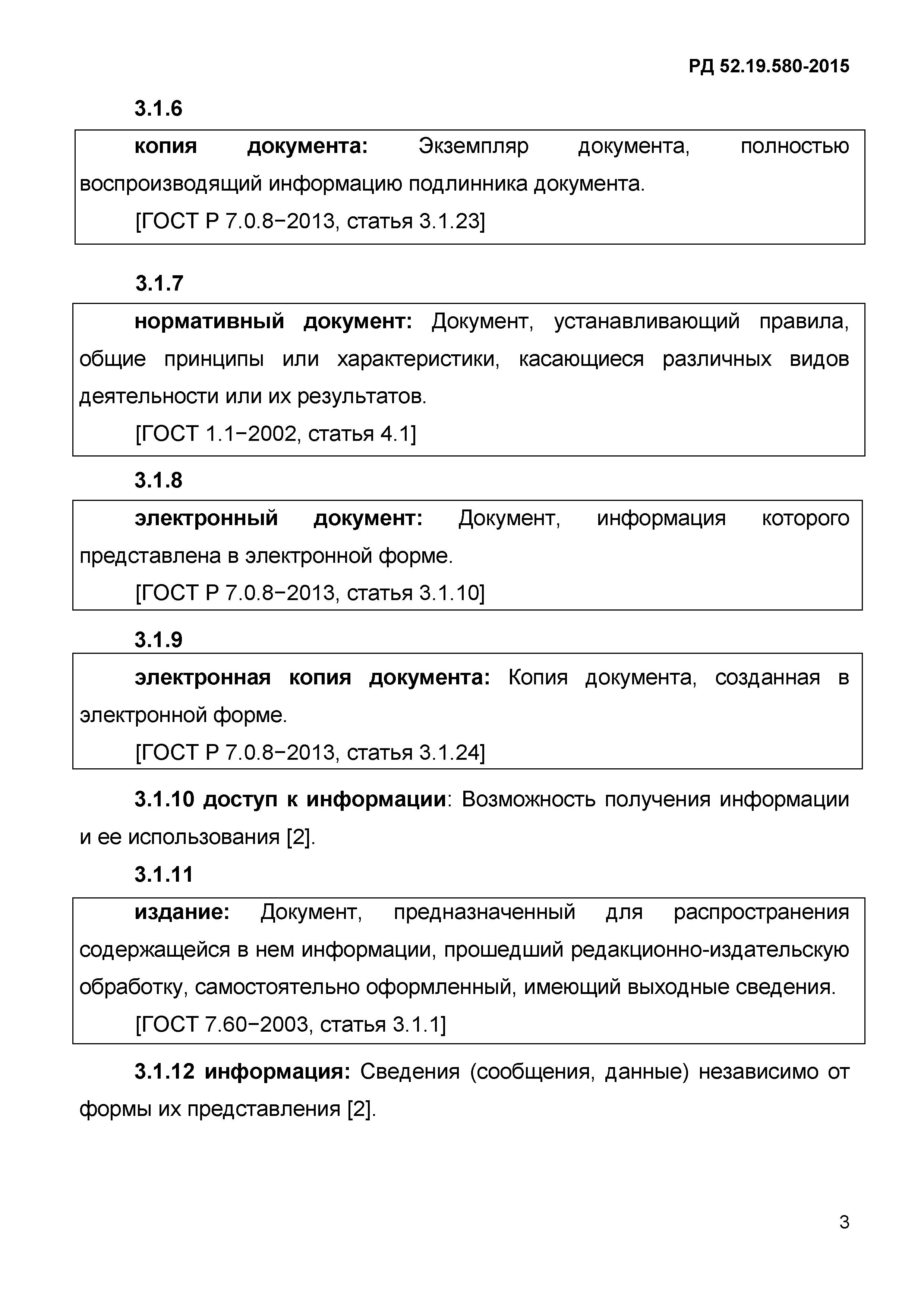 РД 52.19.580-2015