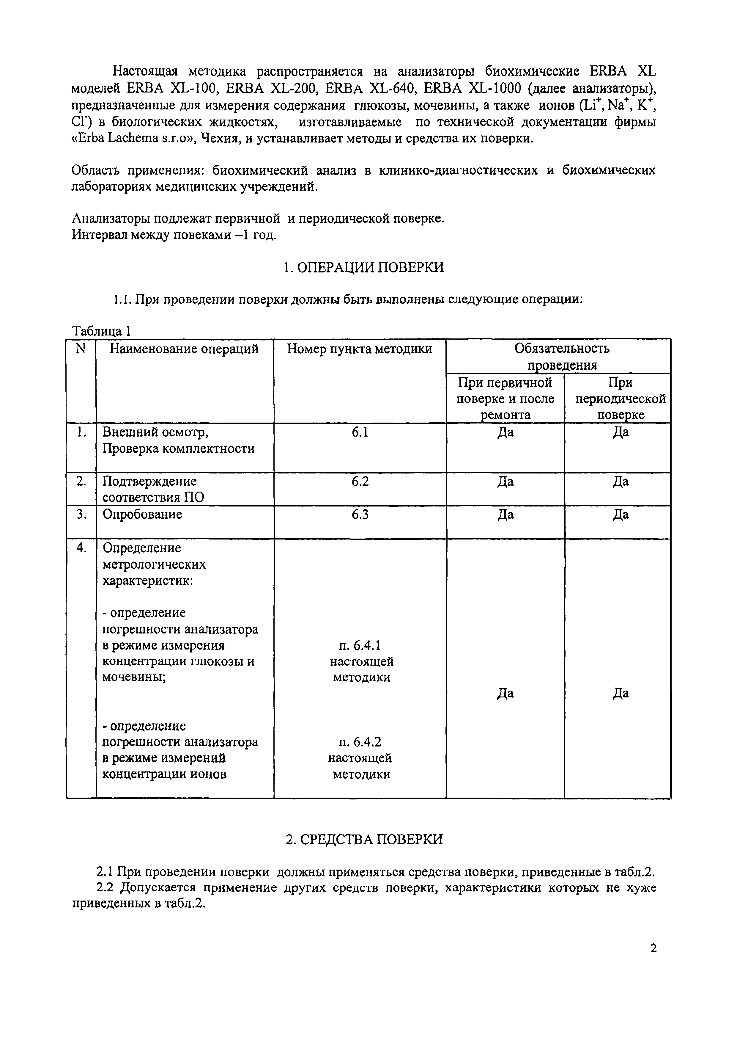 МП 242-1407-2012