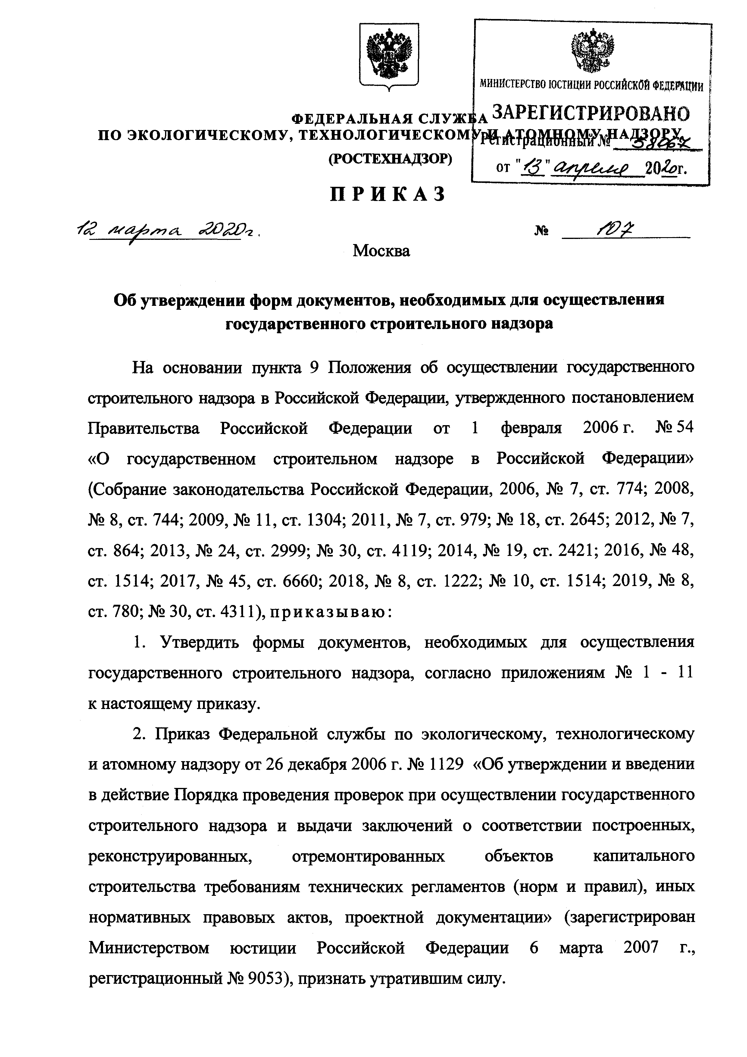 Приказ 107