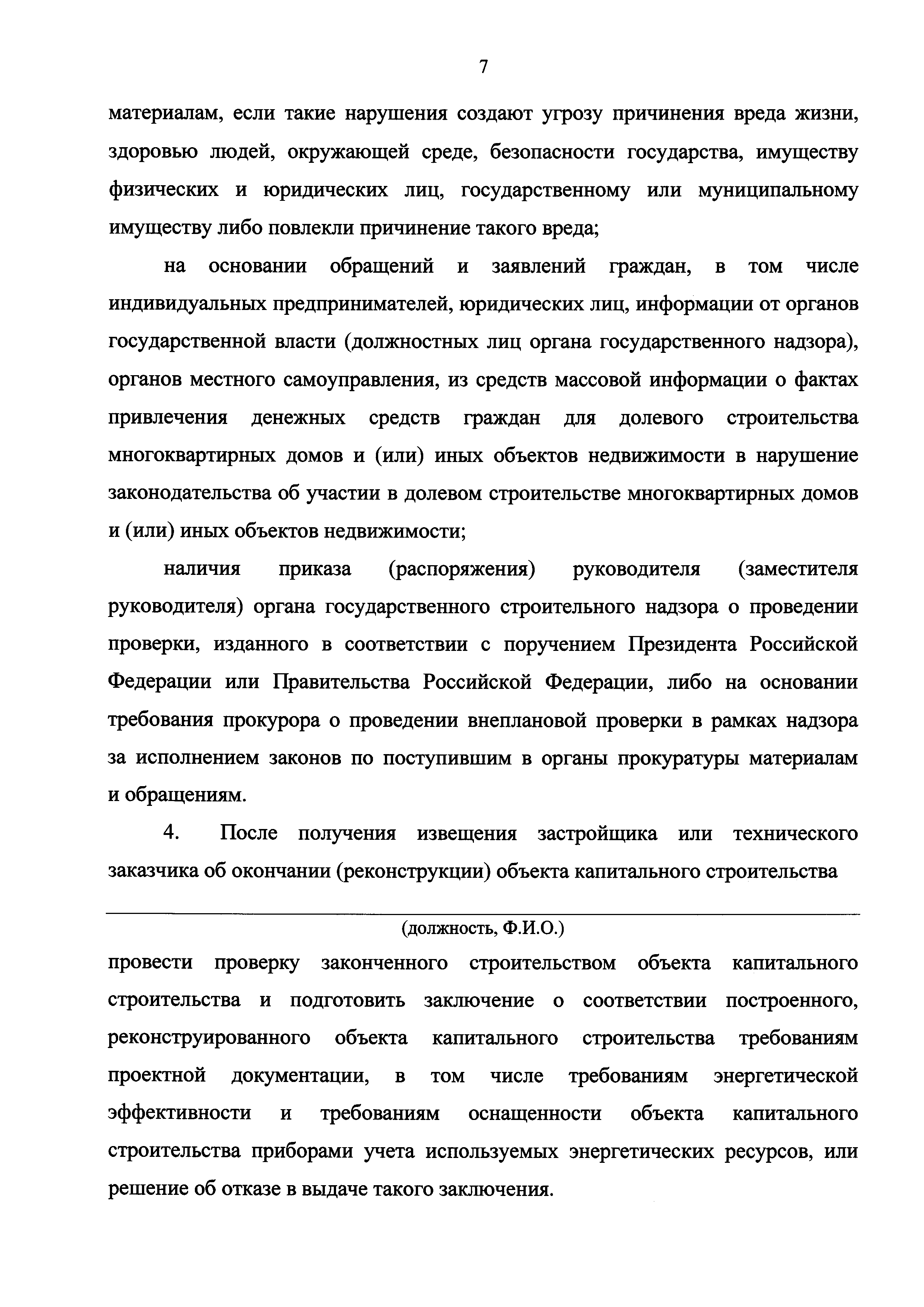 Скачать Приказ 107 Об утверждении форм документов, необходимых для  осуществления государственного строительного надзора