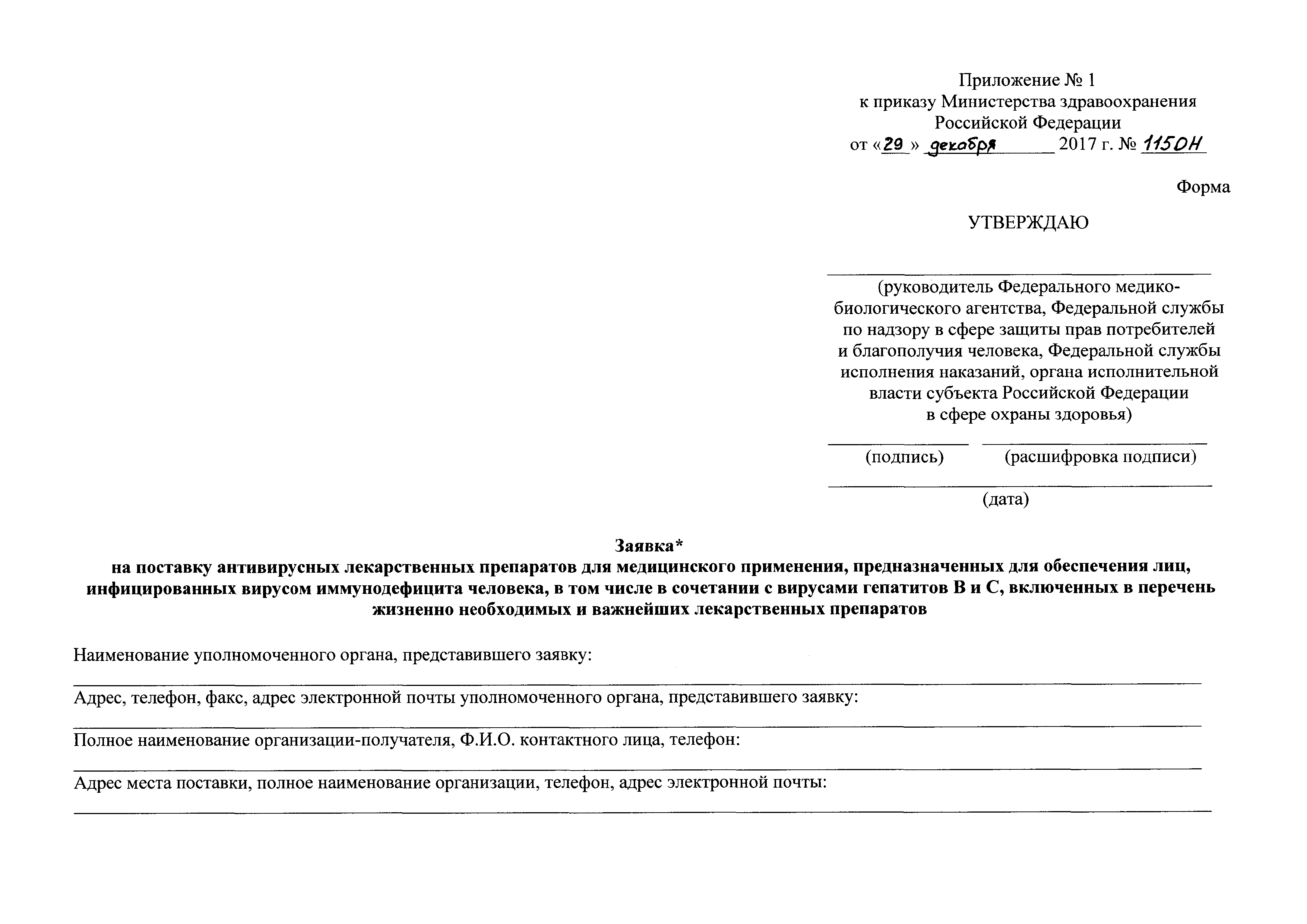 Приложение 2 1144. Медицинское заключение для допуска к физкультурным мероприятиям. Приложение 2 1144. Приложение 2 1144. Приложение 2 1144.