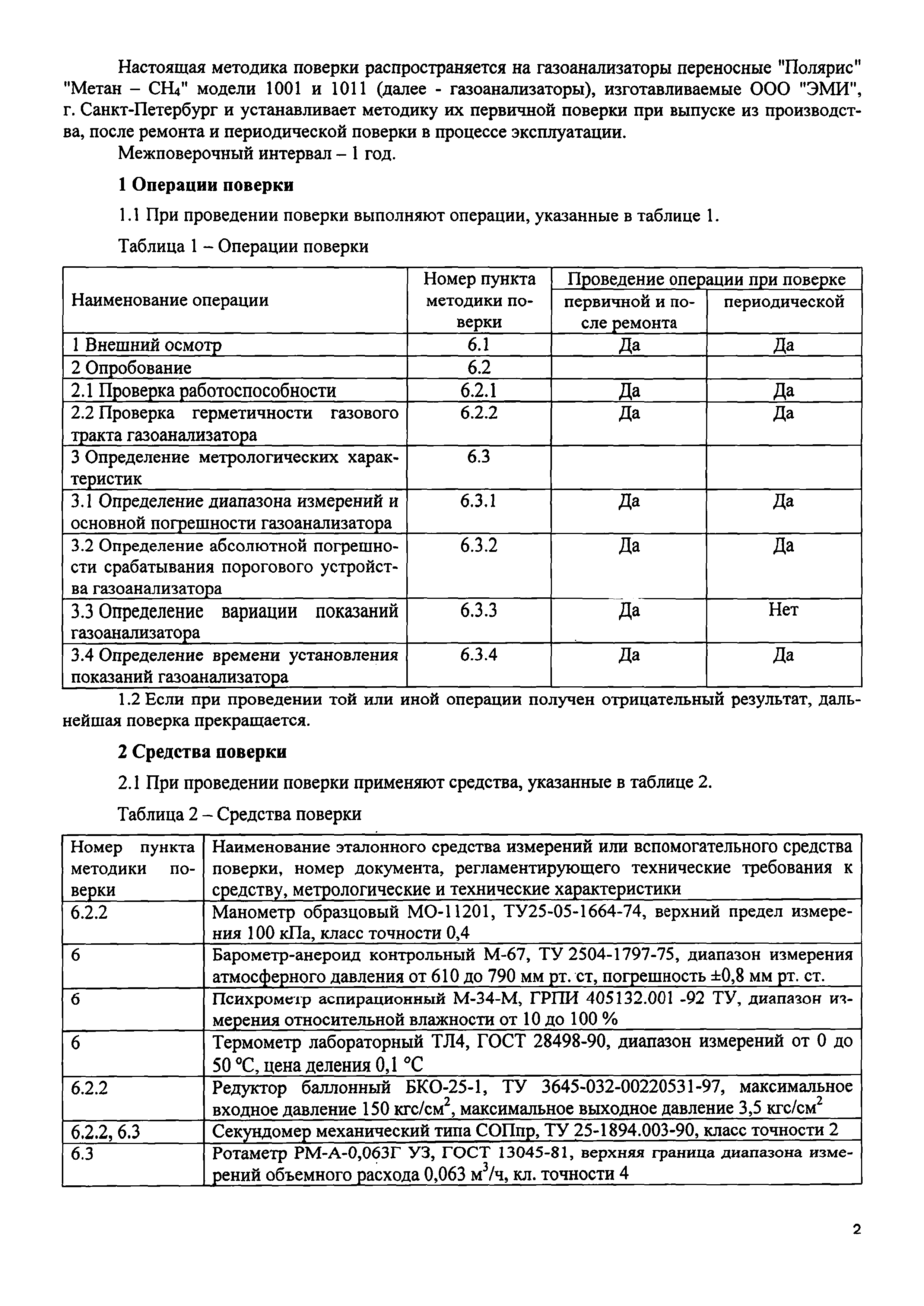 МП 242-1012-2010