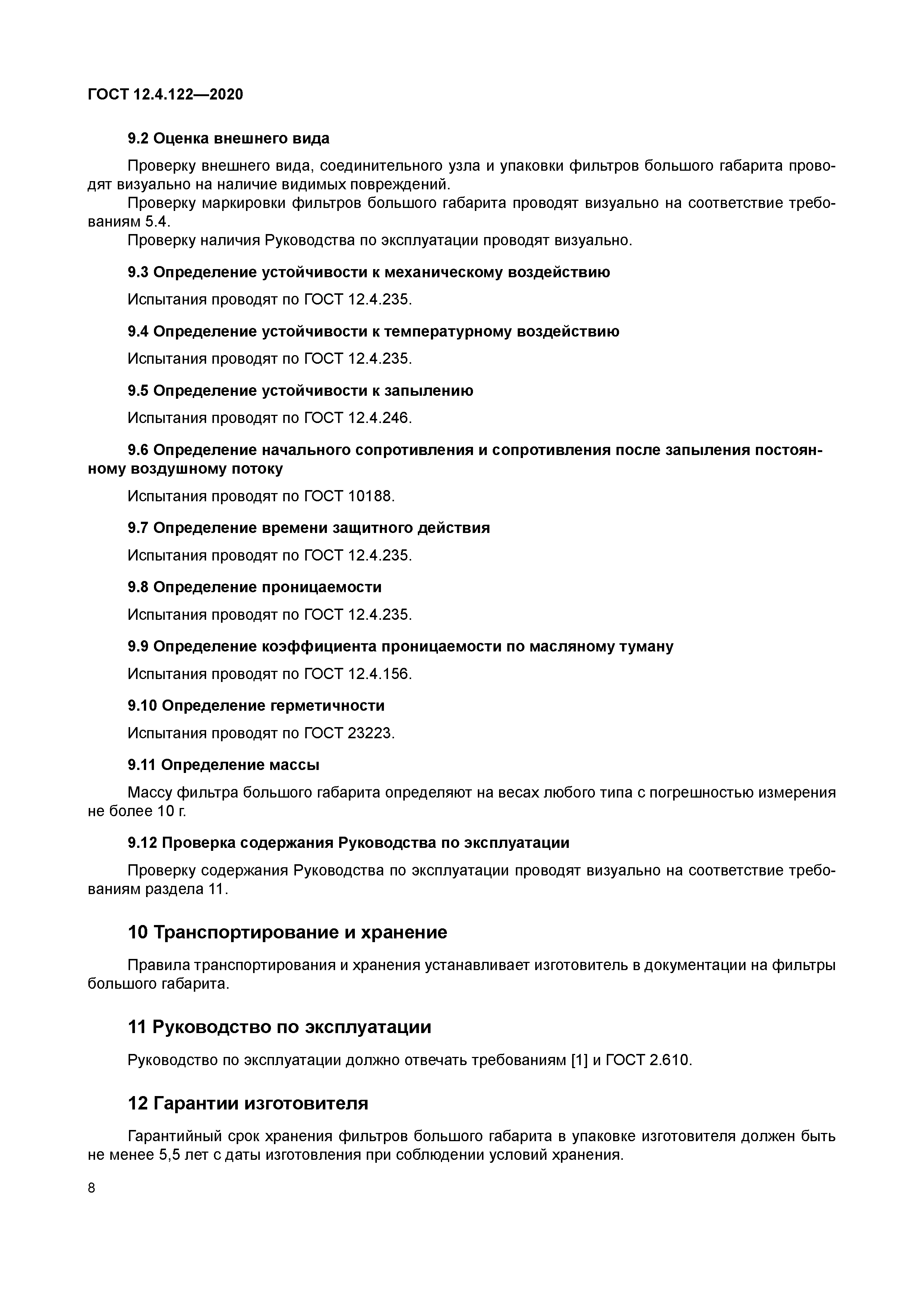 ГОСТ 12.4.122-2020