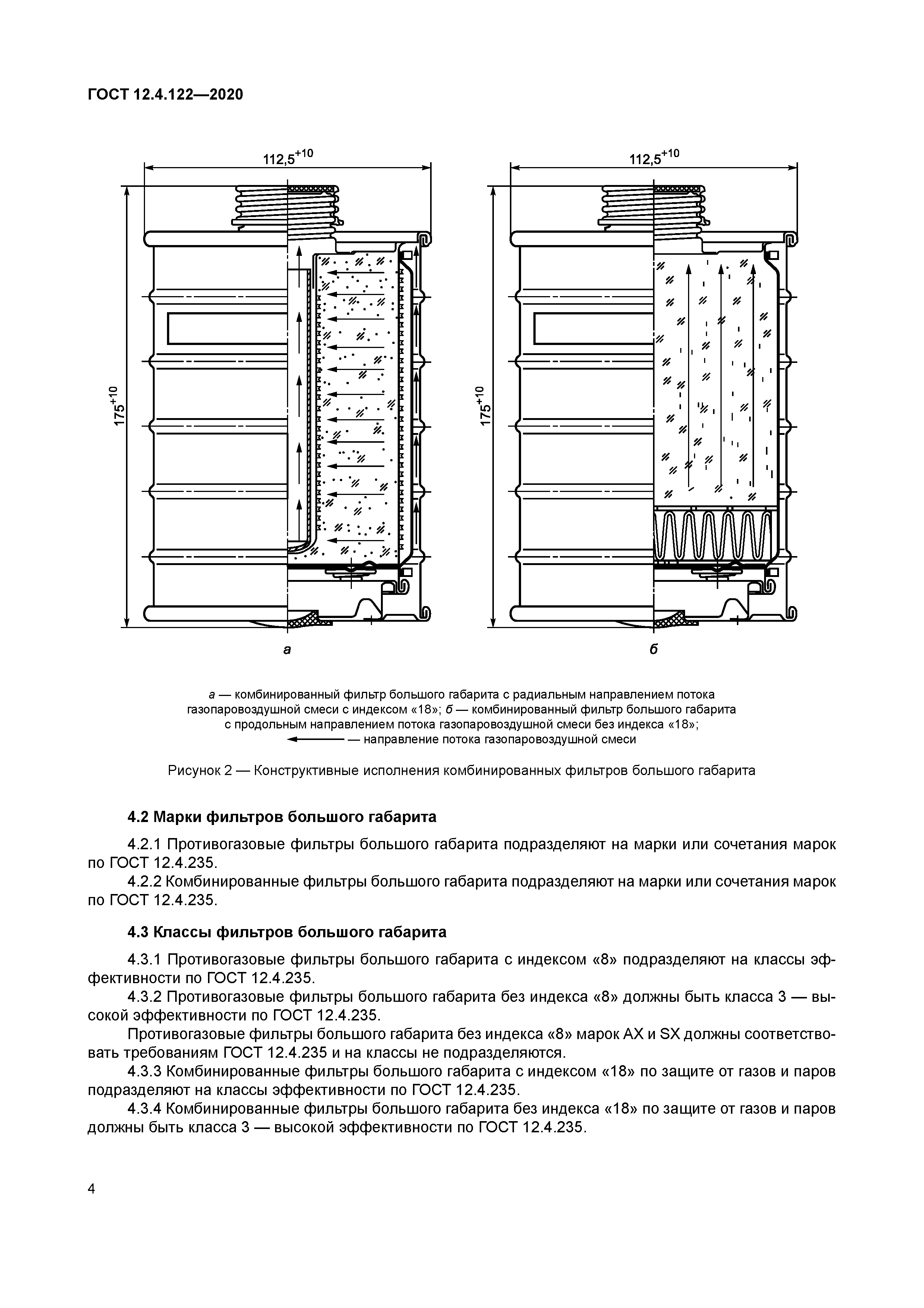 ГОСТ 12.4.122-2020
