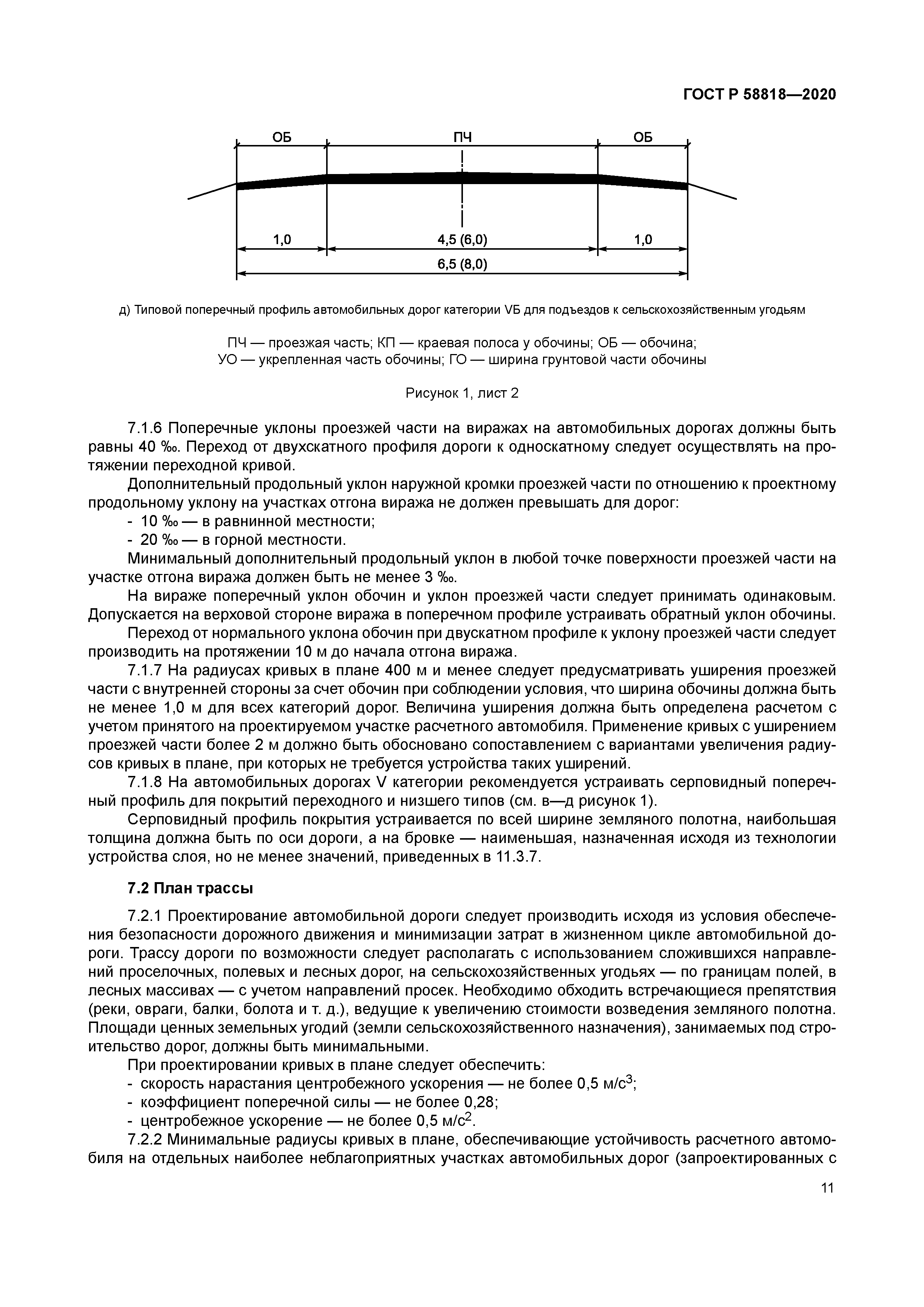 ГОСТ Р 58818-2020