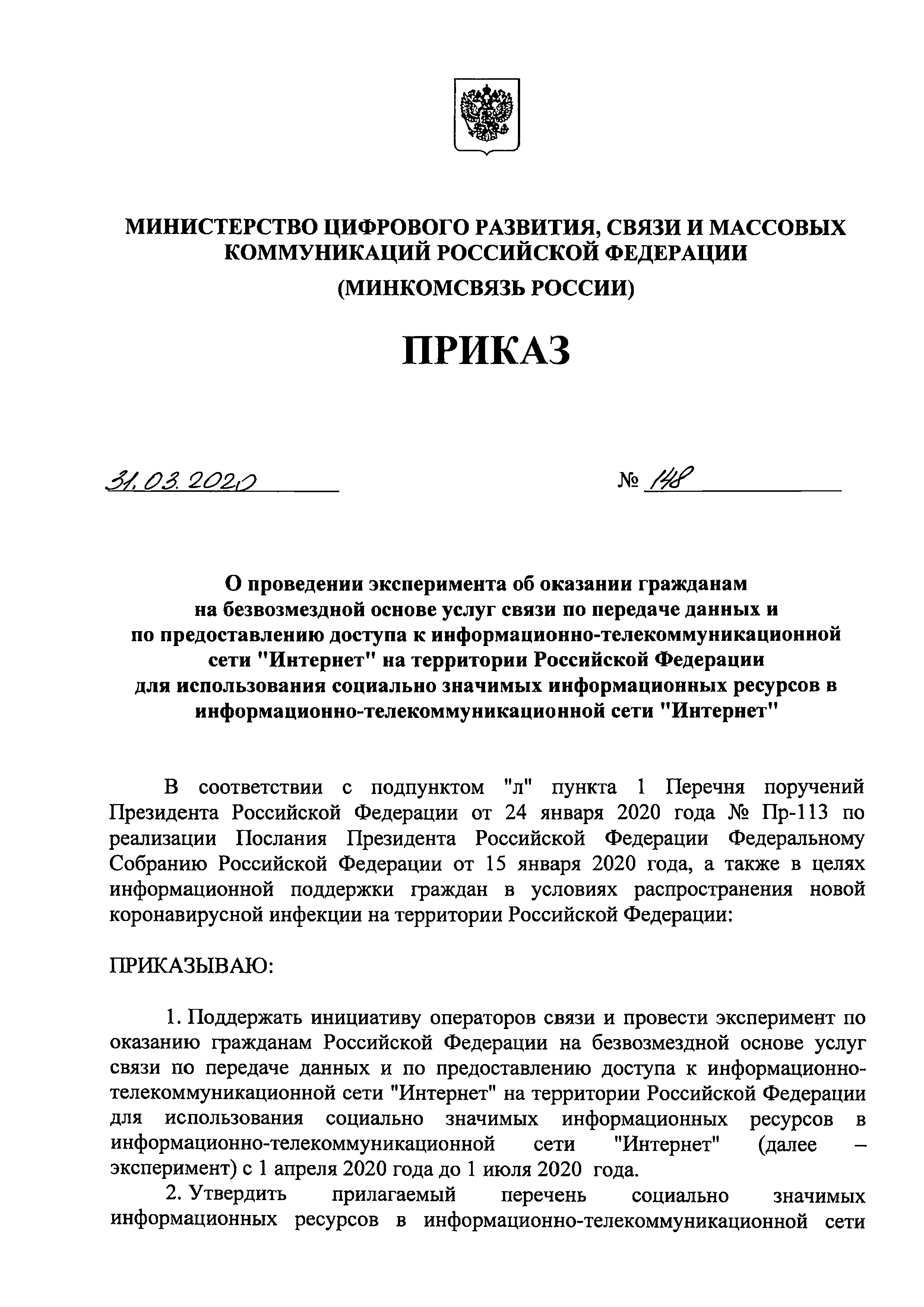 Приказ 148