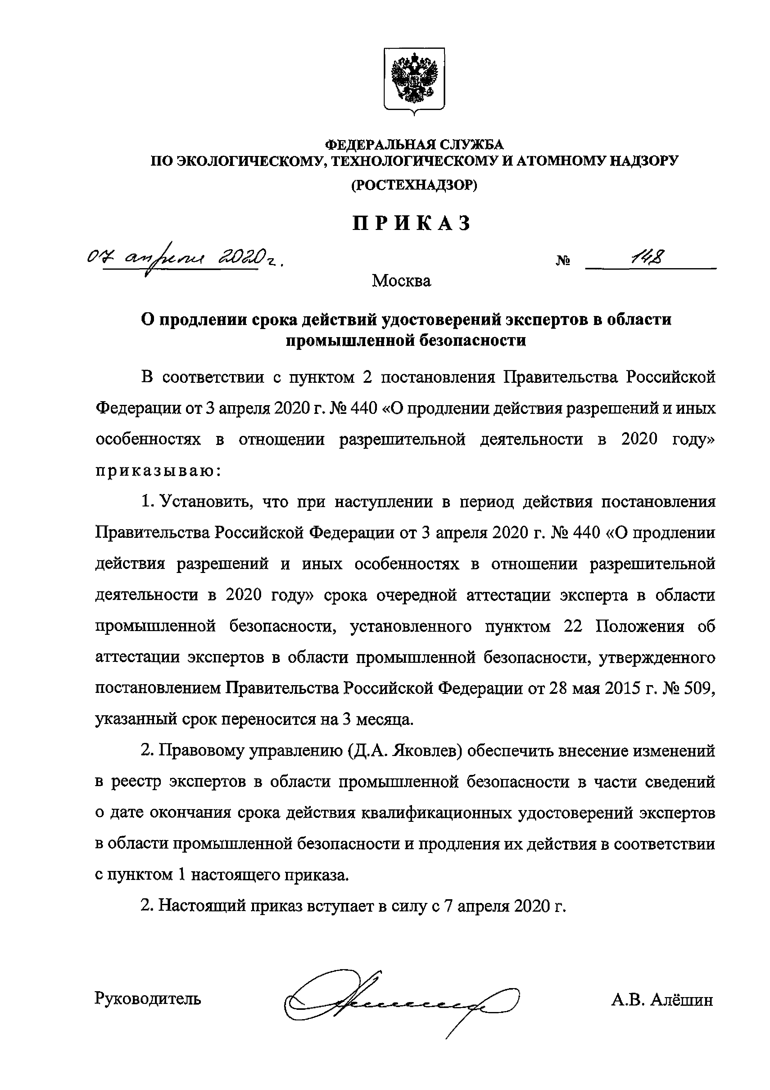 Приказ 148