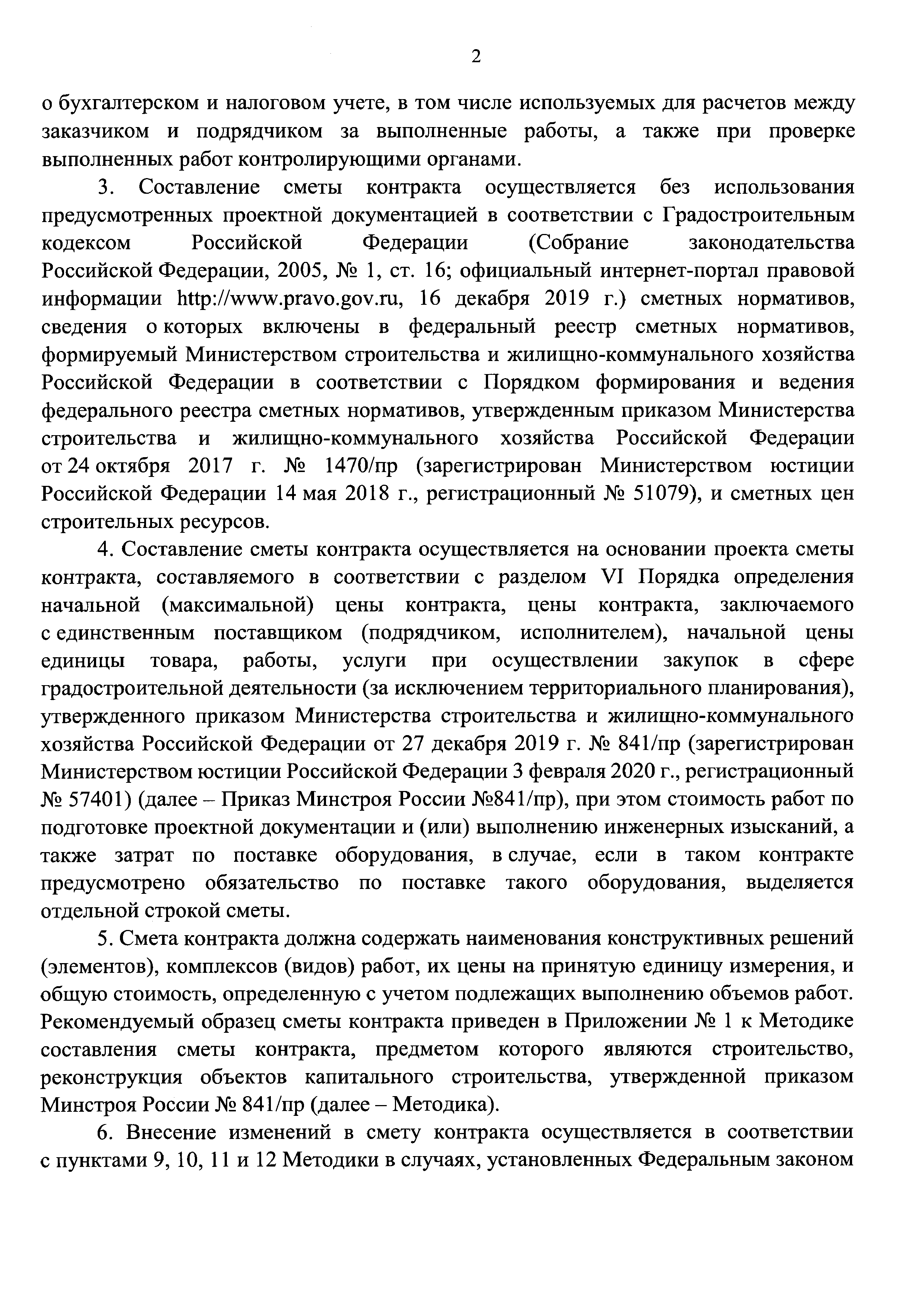 Приказ 175/пр